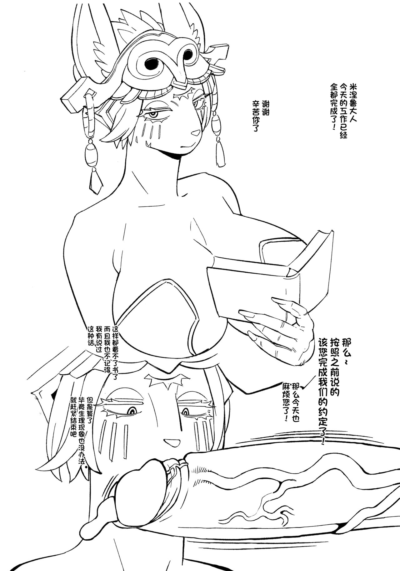 (C103) [Kemono Ekaki no Kousoku 2 (Sindoll)] Lying Lady Mineru | 说谎的米涅鲁大人 (The Legend of Zelda: Tears of the Kingdom) [Chinese] [单推辛豆x真不可视汉化组] 图片编号 3