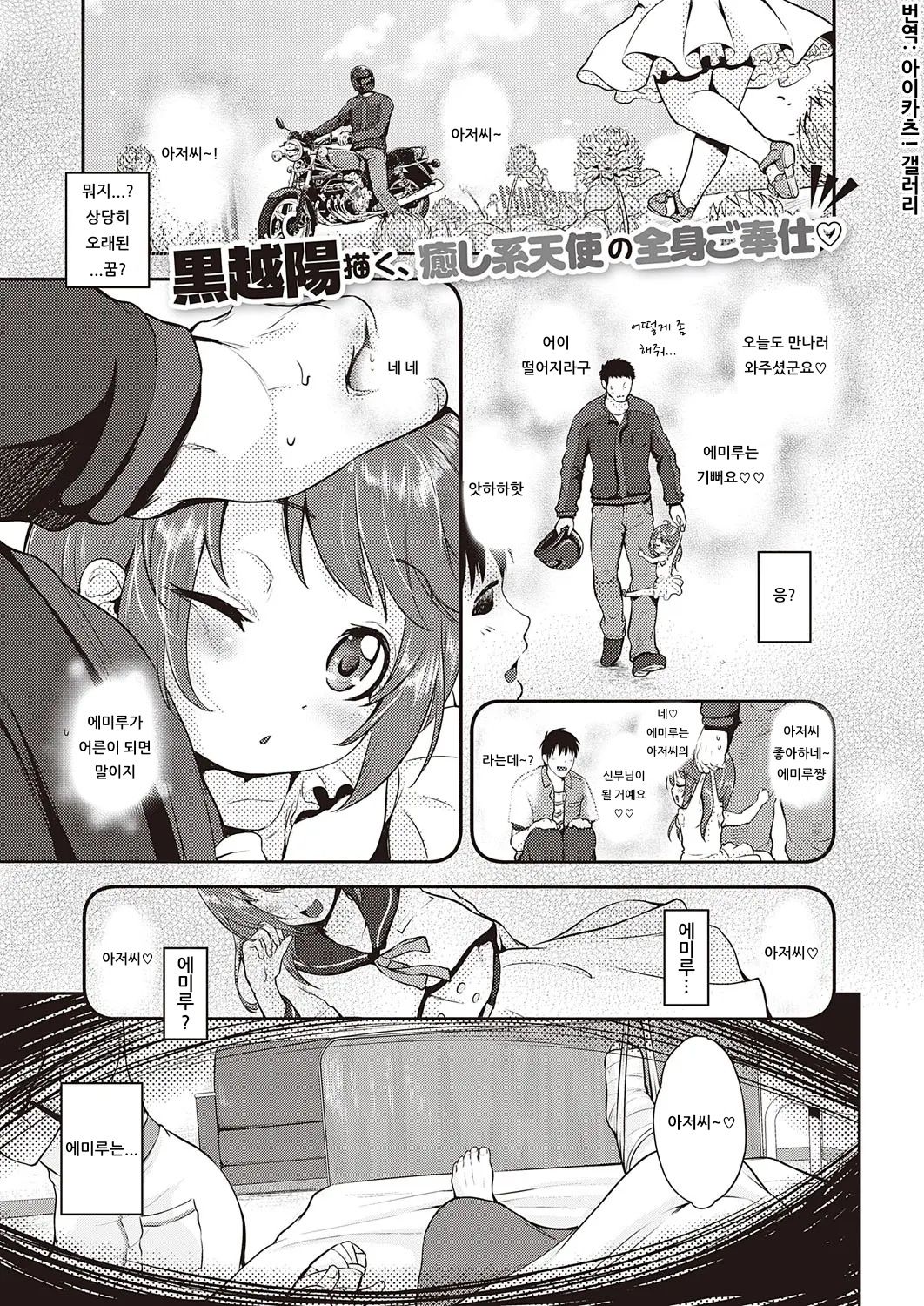 [Kurokoshi You] Hitorijime Nurse | 독차지 너스 (COMIC ExE 22) [Korean] [아이카츠! 갤러리] [Digital] 이미지 번호 1