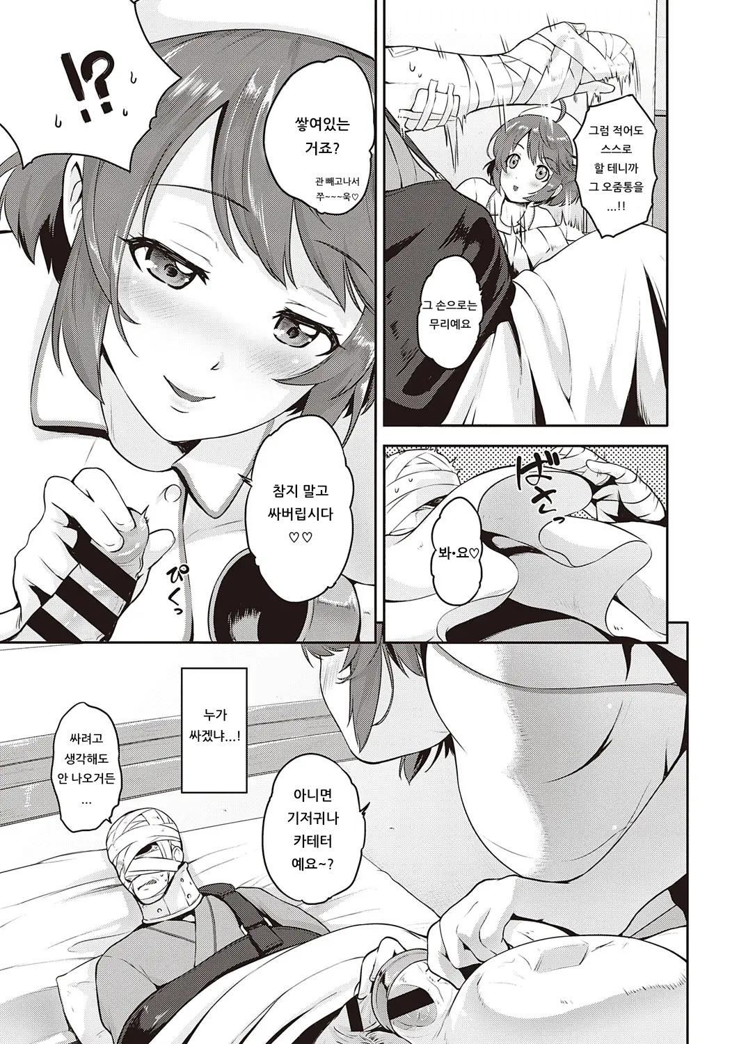 [Kurokoshi You] Hitorijime Nurse | 독차지 너스 (COMIC ExE 22) [Korean] [아이카츠! 갤러리] [Digital] 이미지 번호 3