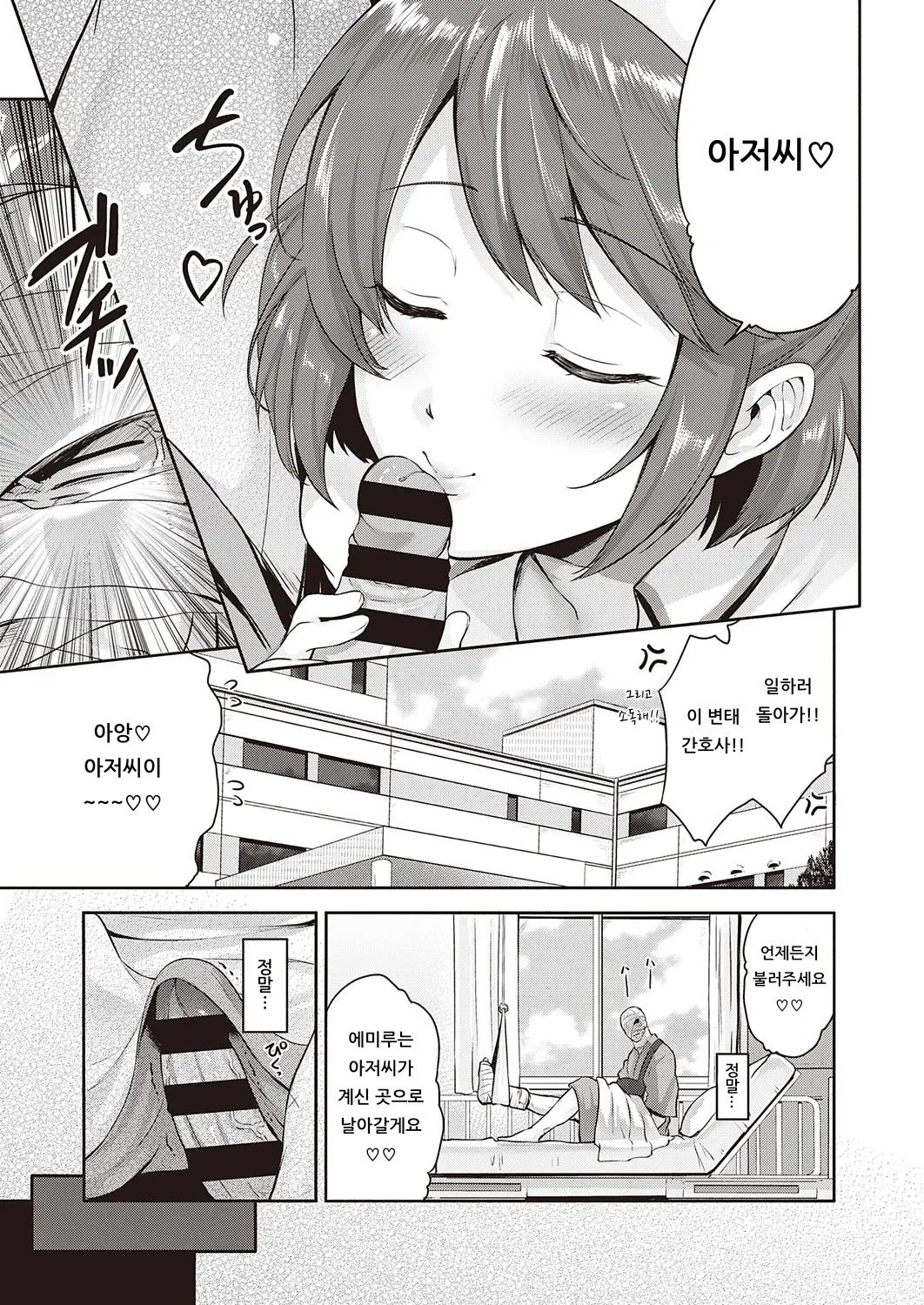 [Kurokoshi You] Hitorijime Nurse | 독차지 너스 (COMIC ExE 22) [Korean] [아이카츠! 갤러리] [Digital] 이미지 번호 7