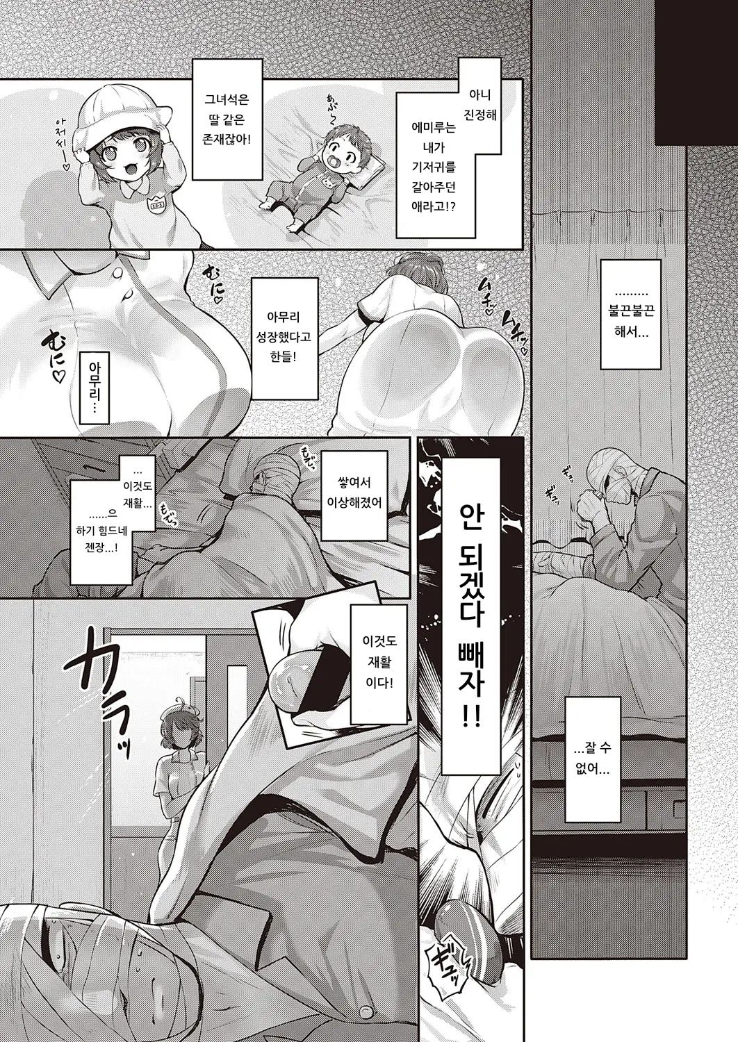 [Kurokoshi You] Hitorijime Nurse | 독차지 너스 (COMIC ExE 22) [Korean] [아이카츠! 갤러리] [Digital] 이미지 번호 9