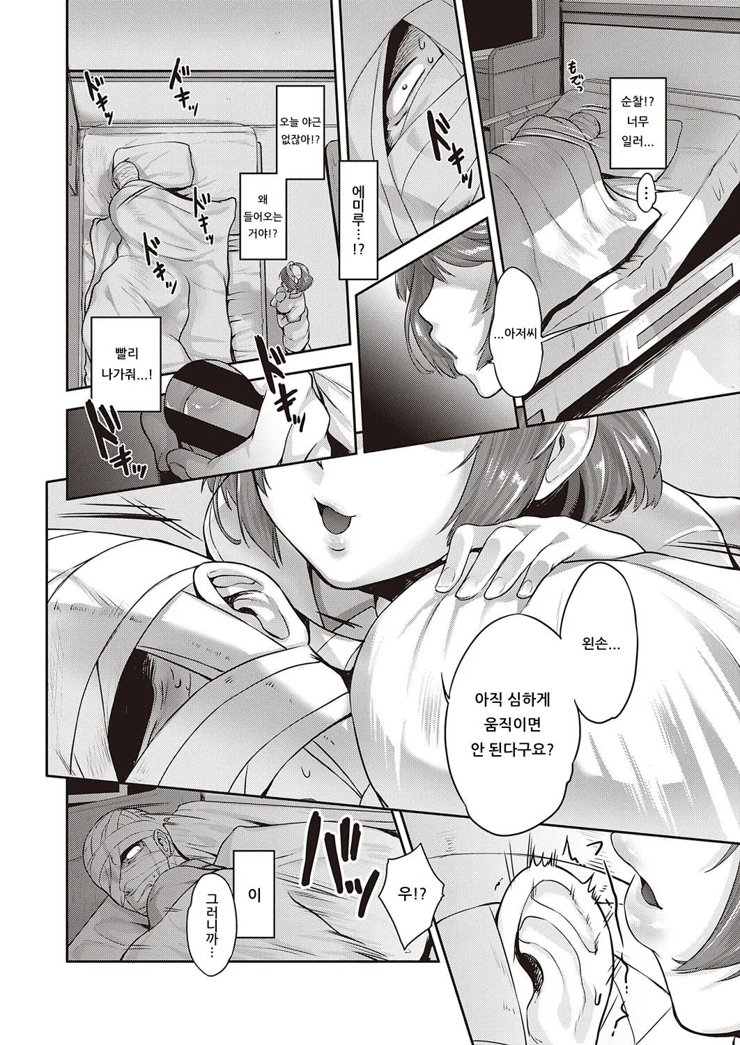 [Kurokoshi You] Hitorijime Nurse | 독차지 너스 (COMIC ExE 22) [Korean] [아이카츠! 갤러리] [Digital] 이미지 번호 10