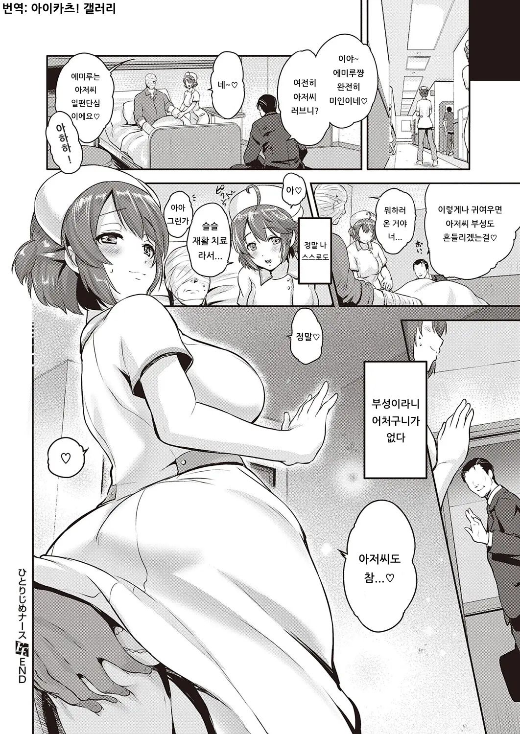 [Kurokoshi You] Hitorijime Nurse | 독차지 너스 (COMIC ExE 22) [Korean] [아이카츠! 갤러리] [Digital] 이미지 번호 28