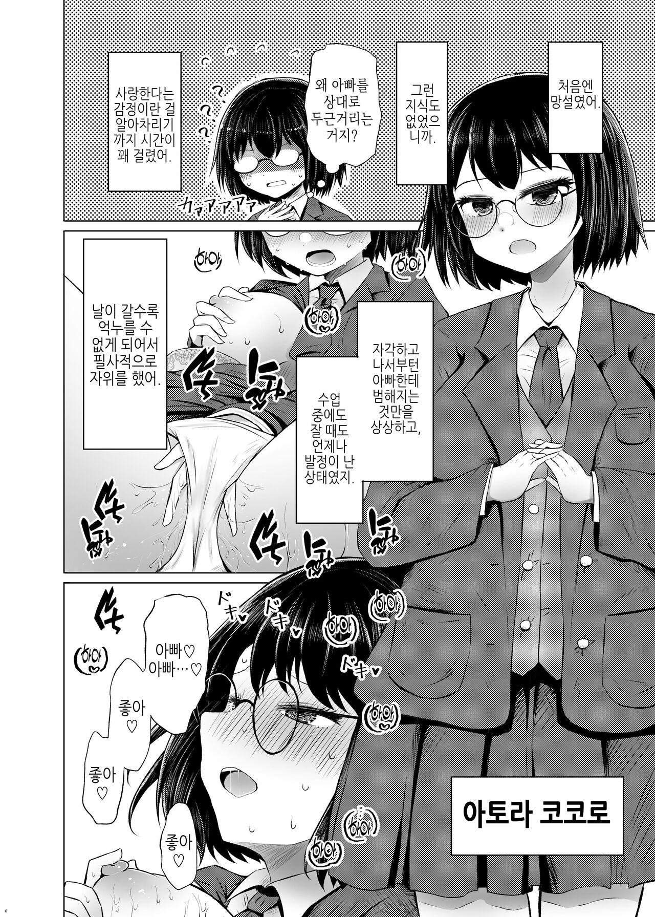 [Furafura Toxin (Arano Oki)] Iden-sei Shikkan no Risuku ga Nai nara Papa to Kozukuri Shite mo Ii yo ne | 유전성 질환의 위험이 없다면 친아빠랑 아이를 만들어도 괜찮지? [Korean] 画像番号 6