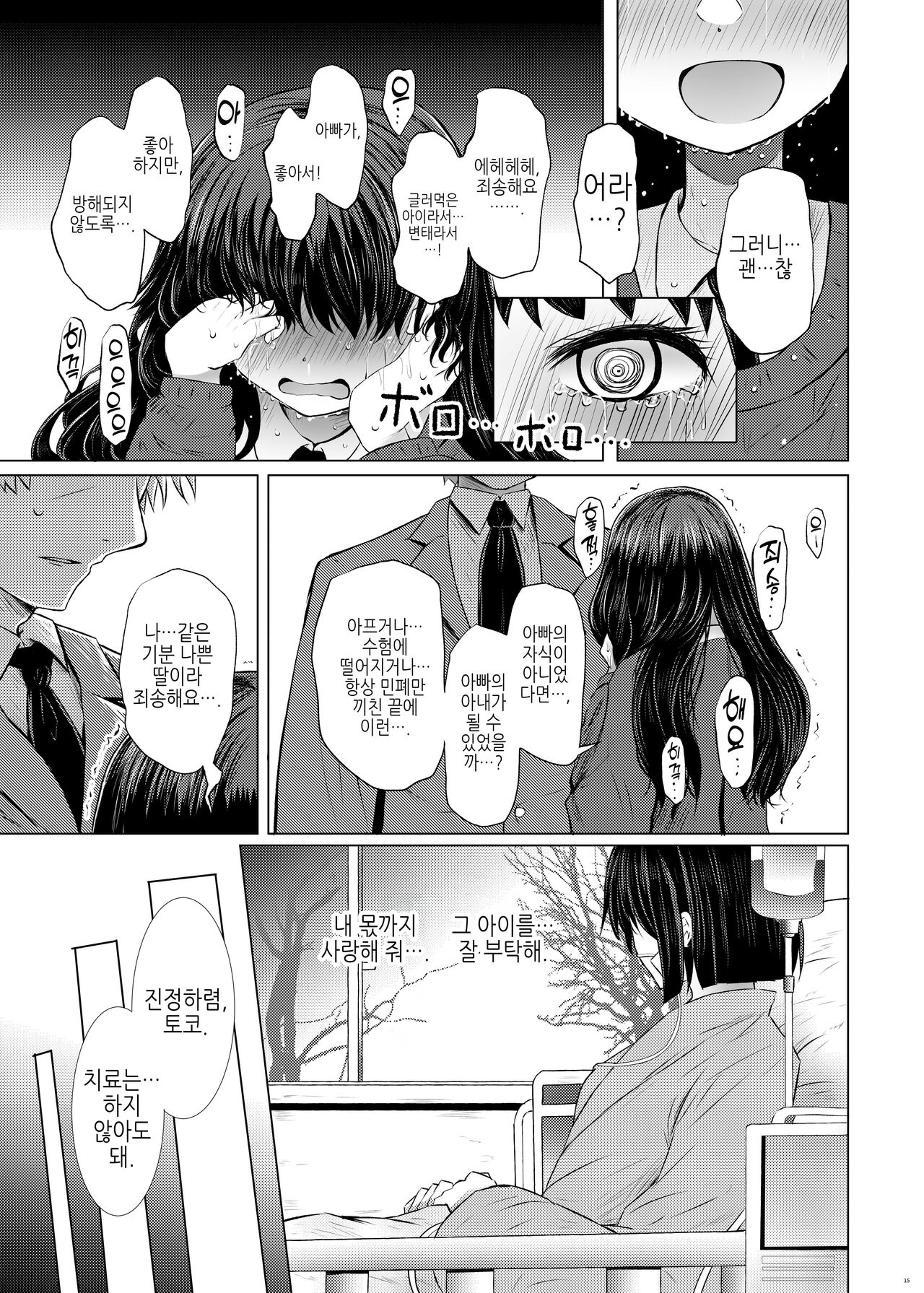 [Furafura Toxin (Arano Oki)] Iden-sei Shikkan no Risuku ga Nai nara Papa to Kozukuri Shite mo Ii yo ne | 유전성 질환의 위험이 없다면 친아빠랑 아이를 만들어도 괜찮지? [Korean] 画像番号 15