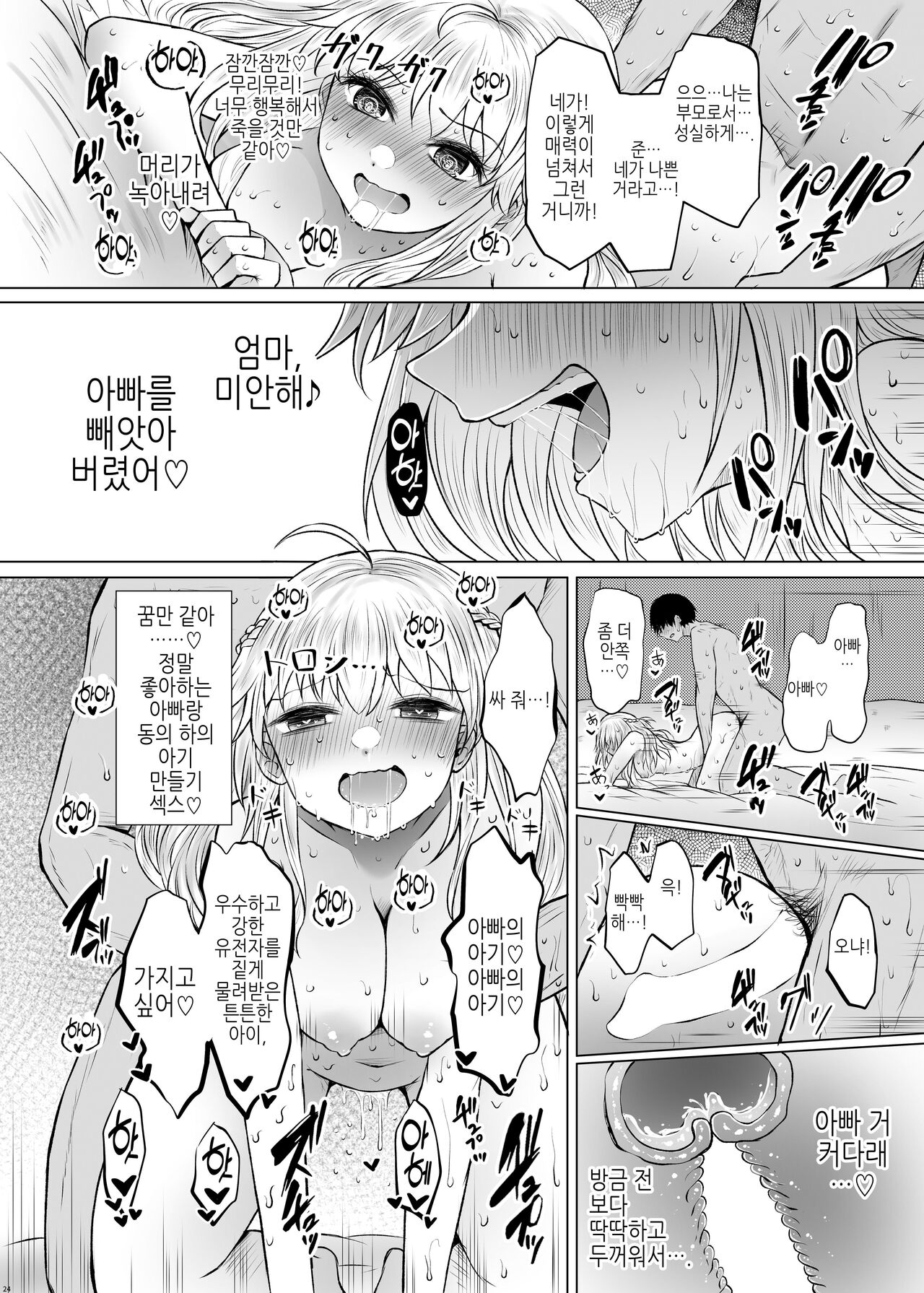 [Furafura Toxin (Arano Oki)] Iden-sei Shikkan no Risuku ga Nai nara Papa to Kozukuri Shite mo Ii yo ne | 유전성 질환의 위험이 없다면 친아빠랑 아이를 만들어도 괜찮지? [Korean] 画像番号 24