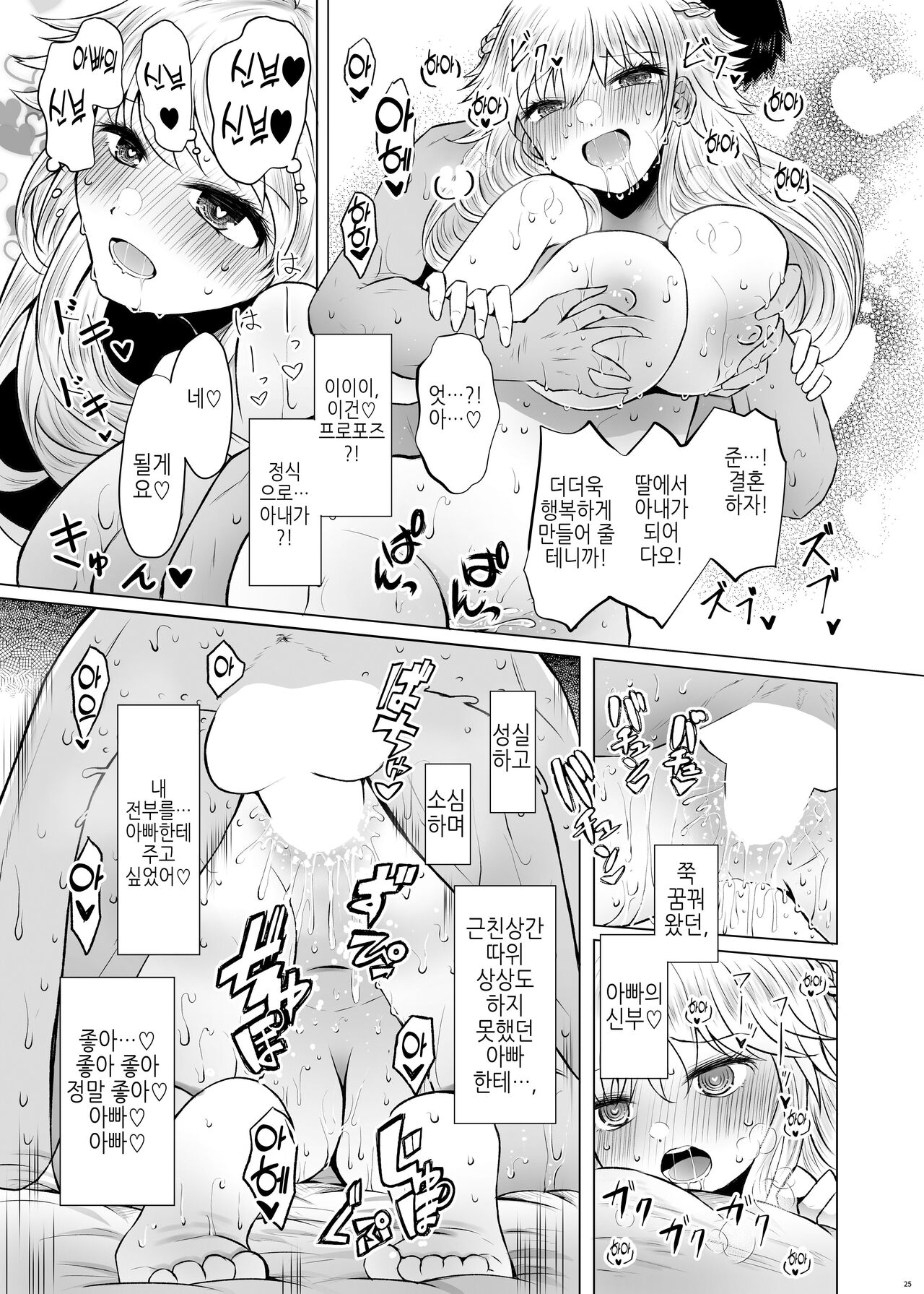 [Furafura Toxin (Arano Oki)] Iden-sei Shikkan no Risuku ga Nai nara Papa to Kozukuri Shite mo Ii yo ne | 유전성 질환의 위험이 없다면 친아빠랑 아이를 만들어도 괜찮지? [Korean] 画像番号 25