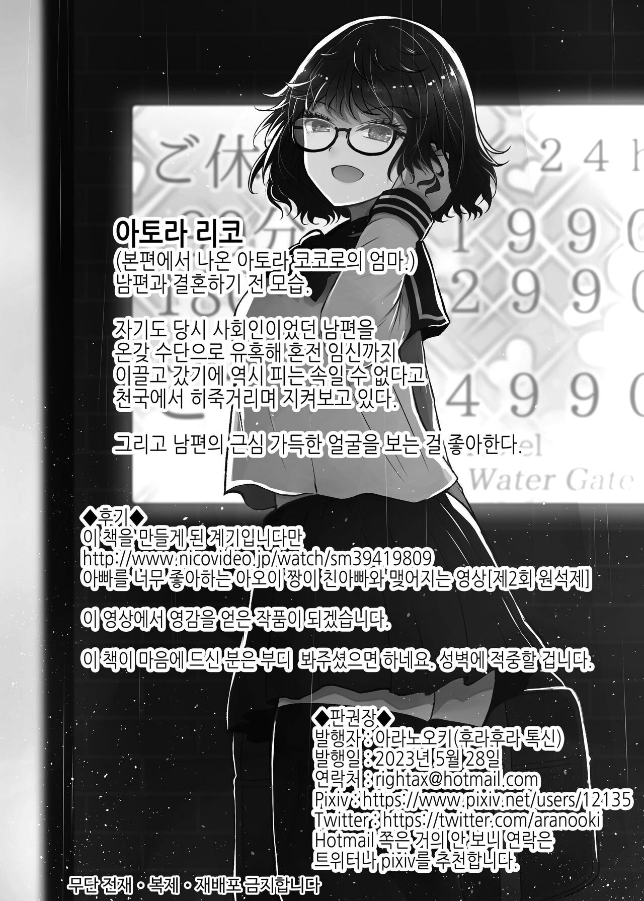 [Furafura Toxin (Arano Oki)] Iden-sei Shikkan no Risuku ga Nai nara Papa to Kozukuri Shite mo Ii yo ne | 유전성 질환의 위험이 없다면 친아빠랑 아이를 만들어도 괜찮지? [Korean] 画像番号 30