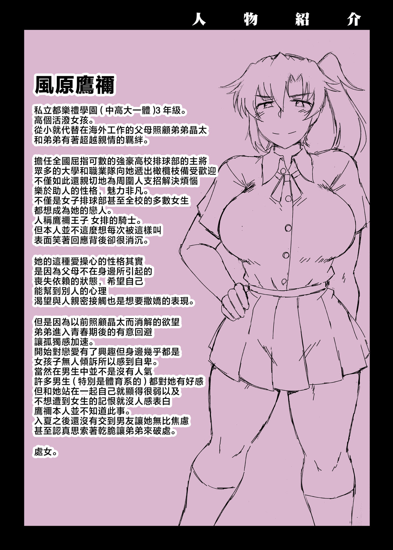 [Great Canyon (Deep Valley)] Anetorare ~Boku no Daisuki na Onee-chan ga Aitsu ni Ubawareta Hanashi~ DL Zouryou Ban [Chinese] numero di immagine  3