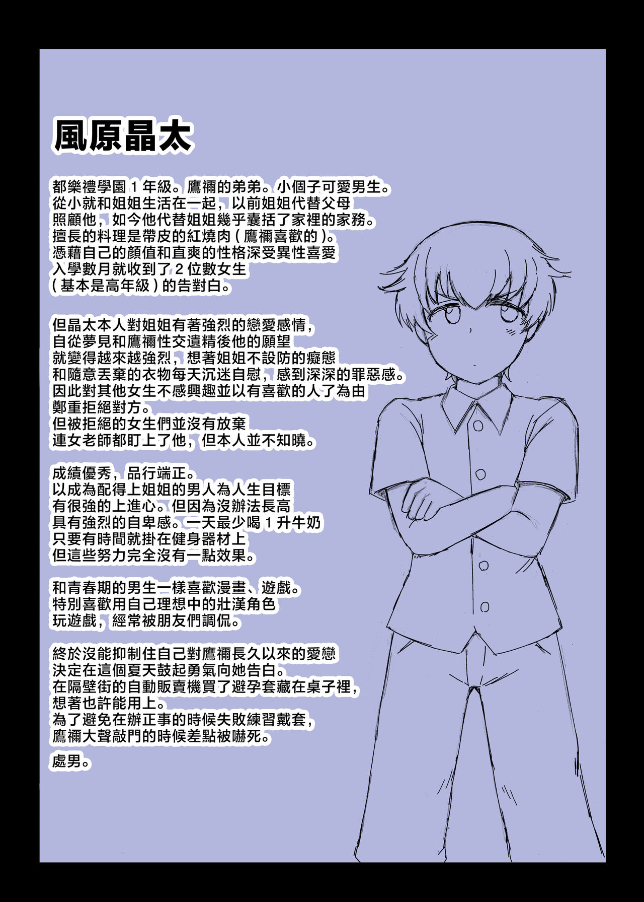 [Great Canyon (Deep Valley)] Anetorare ~Boku no Daisuki na Onee-chan ga Aitsu ni Ubawareta Hanashi~ DL Zouryou Ban [Chinese] numero di immagine  4