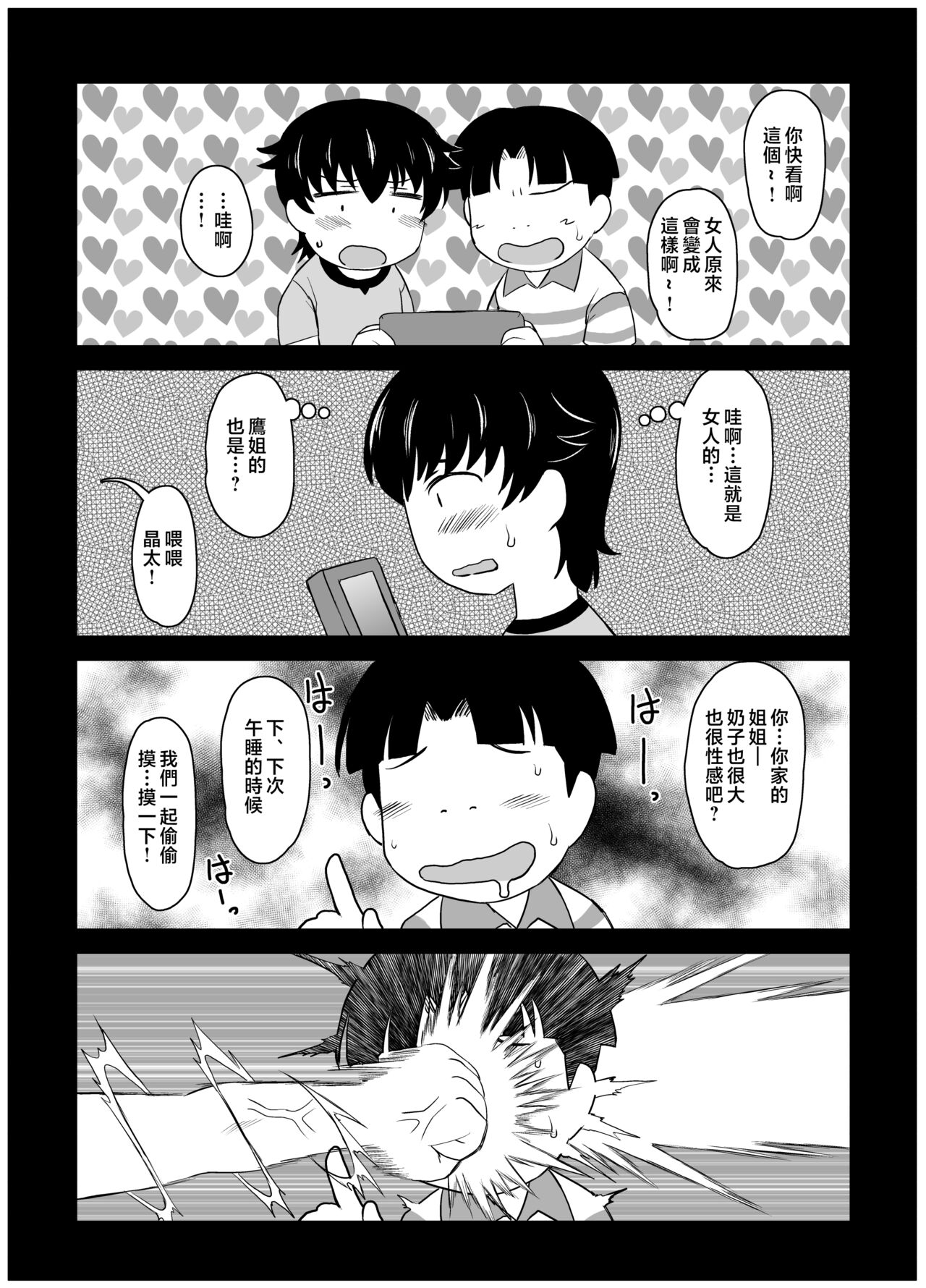 [Great Canyon (Deep Valley)] Anetorare ~Boku no Daisuki na Onee-chan ga Aitsu ni Ubawareta Hanashi~ DL Zouryou Ban [Chinese] numero di immagine  7