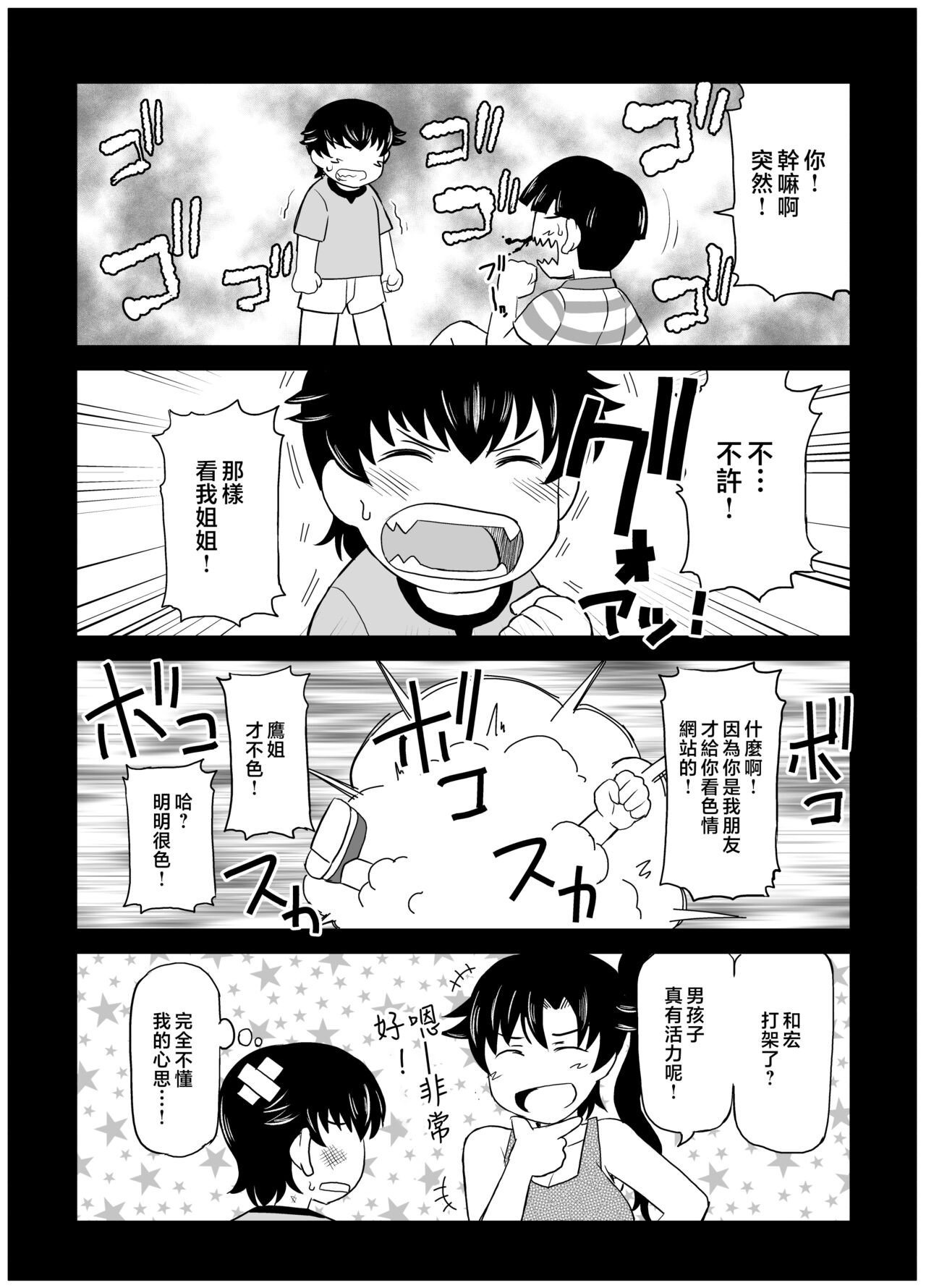 [Great Canyon (Deep Valley)] Anetorare ~Boku no Daisuki na Onee-chan ga Aitsu ni Ubawareta Hanashi~ DL Zouryou Ban [Chinese] numero di immagine  8