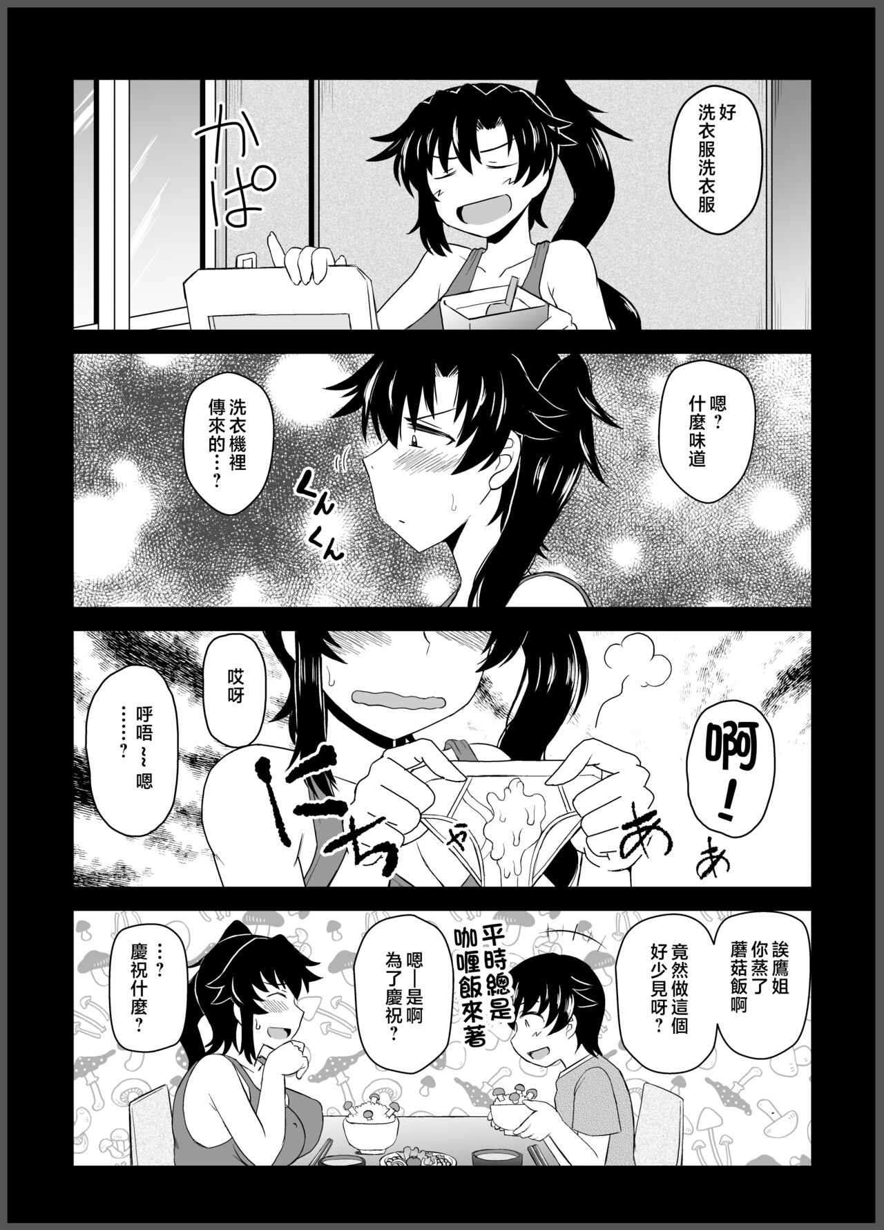 [Great Canyon (Deep Valley)] Anetorare ~Boku no Daisuki na Onee-chan ga Aitsu ni Ubawareta Hanashi~ DL Zouryou Ban [Chinese] numero di immagine  17