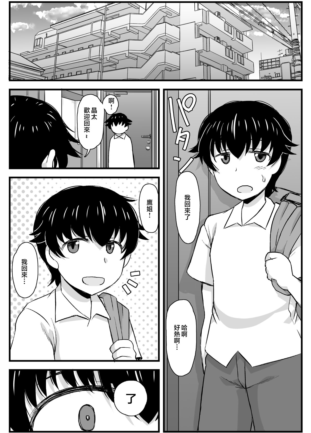 [Great Canyon (Deep Valley)] Anetorare ~Boku no Daisuki na Onee-chan ga Aitsu ni Ubawareta Hanashi~ DL Zouryou Ban [Chinese] numero di immagine  23