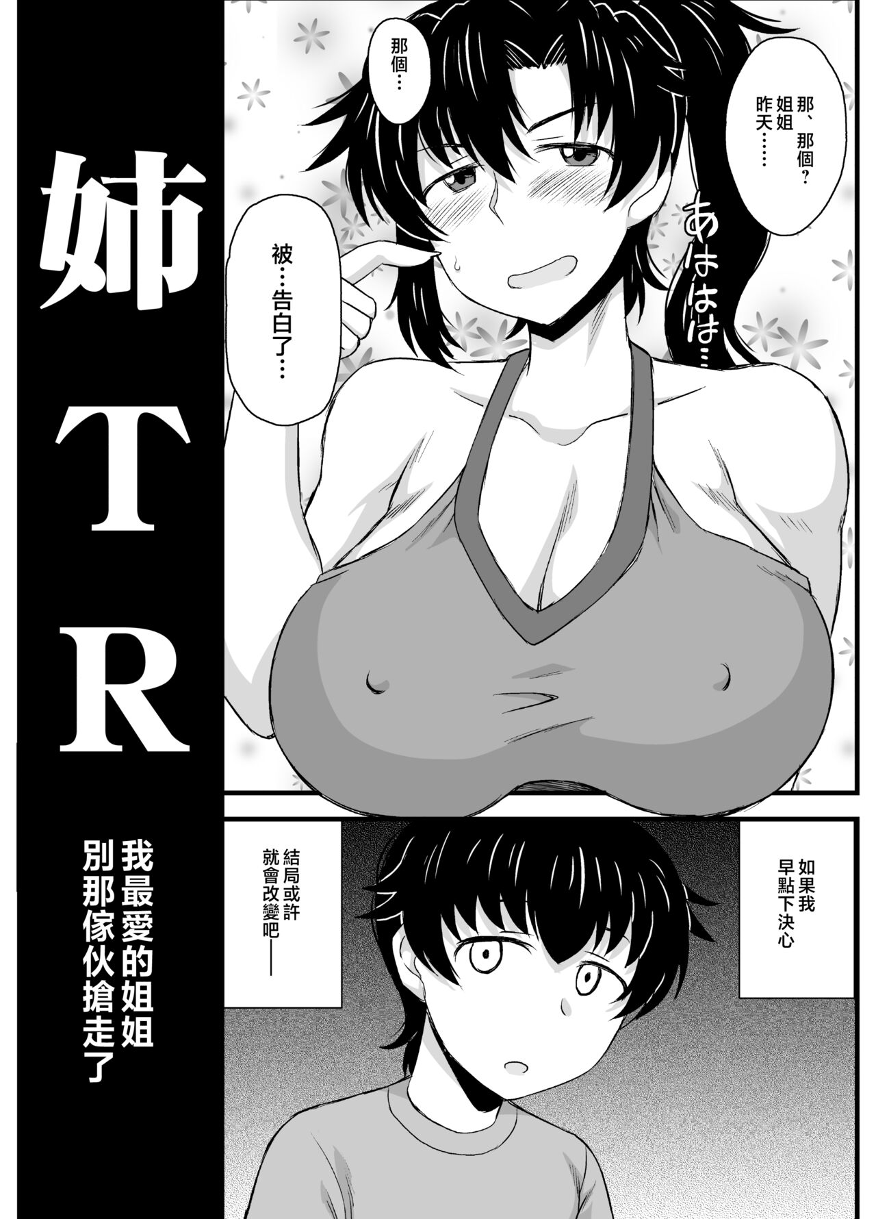 [Great Canyon (Deep Valley)] Anetorare ~Boku no Daisuki na Onee-chan ga Aitsu ni Ubawareta Hanashi~ DL Zouryou Ban [Chinese] numero di immagine  29