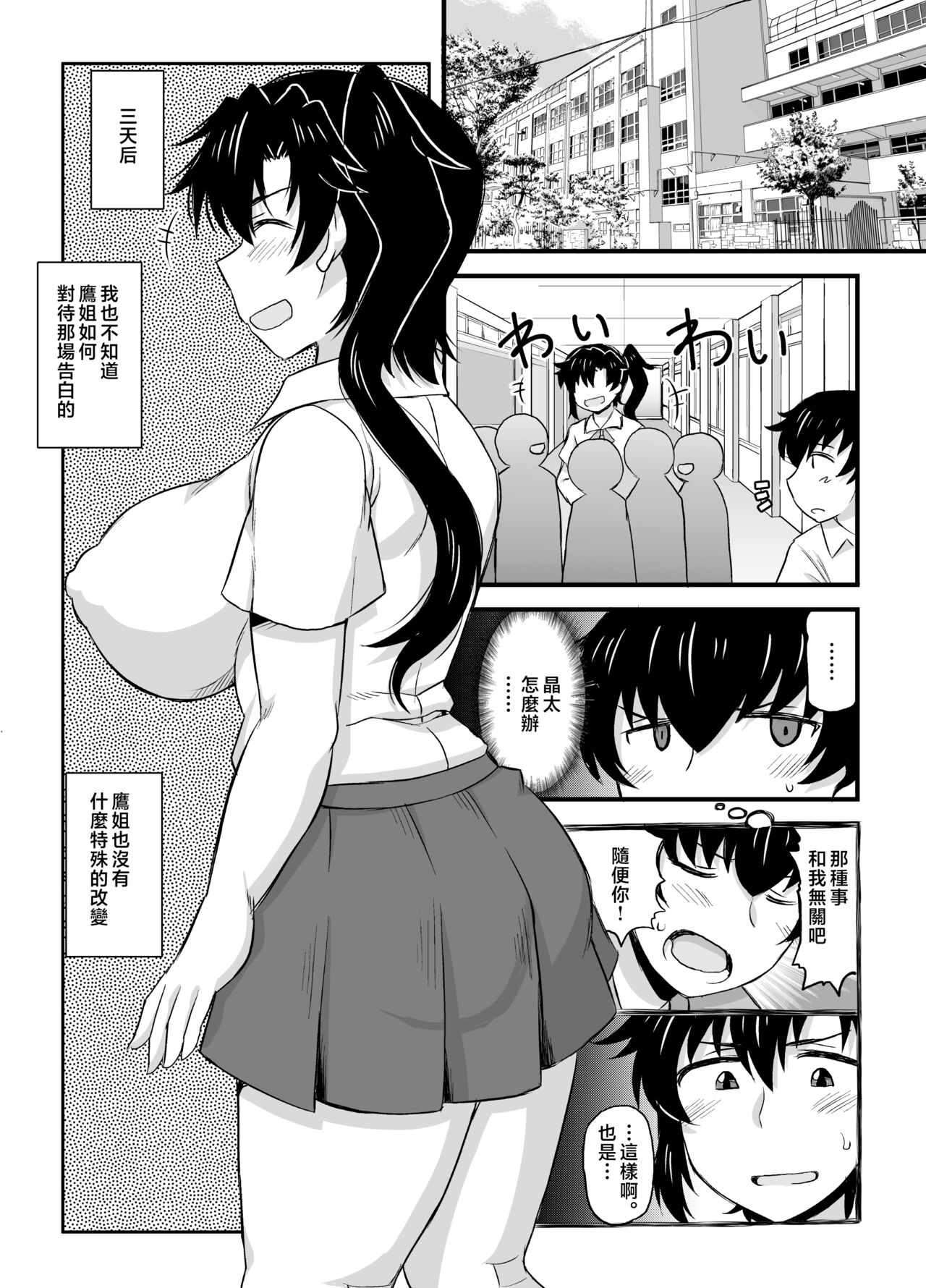 [Great Canyon (Deep Valley)] Anetorare ~Boku no Daisuki na Onee-chan ga Aitsu ni Ubawareta Hanashi~ DL Zouryou Ban [Chinese] numero di immagine  30