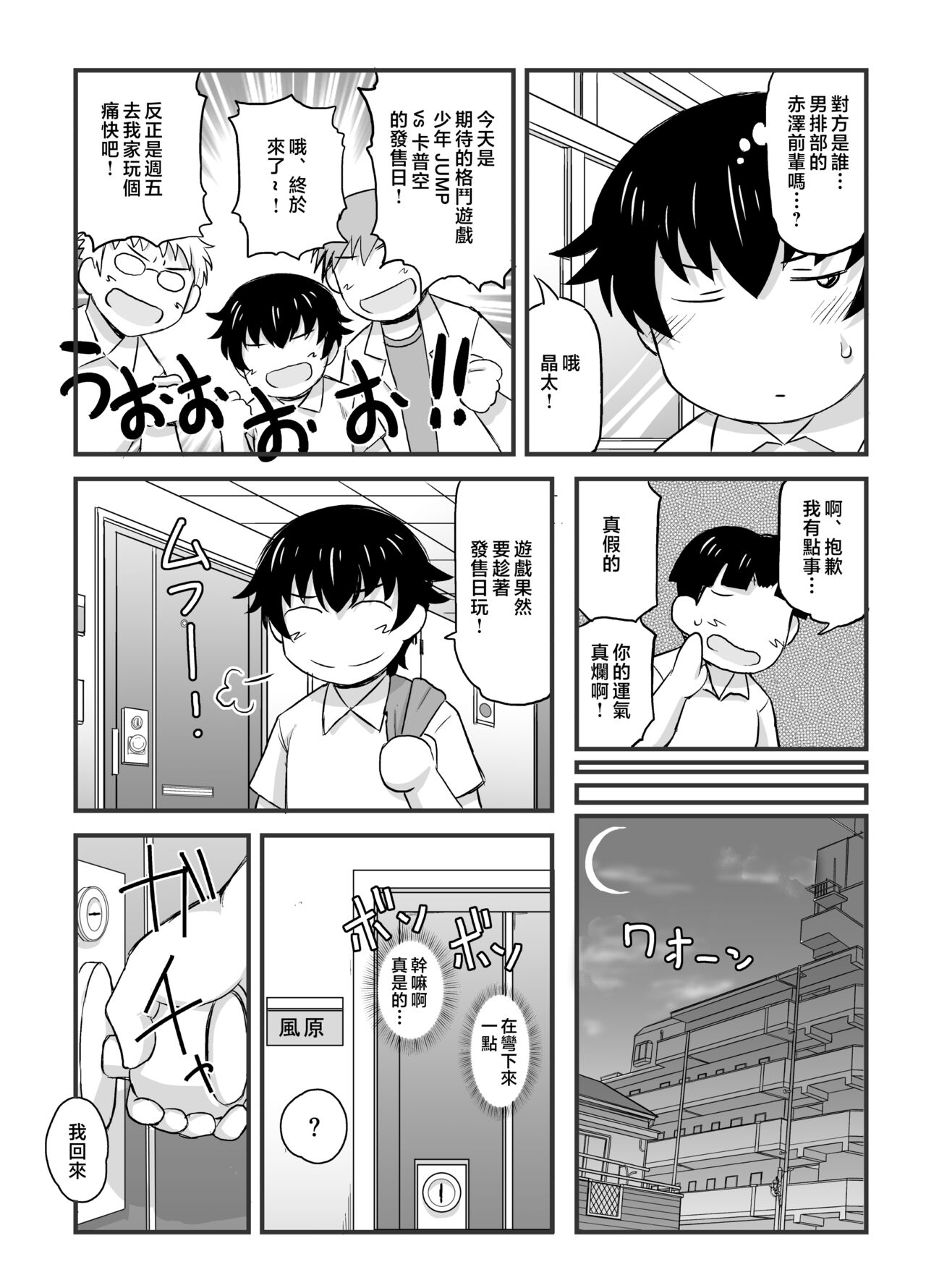 [Great Canyon (Deep Valley)] Anetorare ~Boku no Daisuki na Onee-chan ga Aitsu ni Ubawareta Hanashi~ DL Zouryou Ban [Chinese] numero di immagine  31