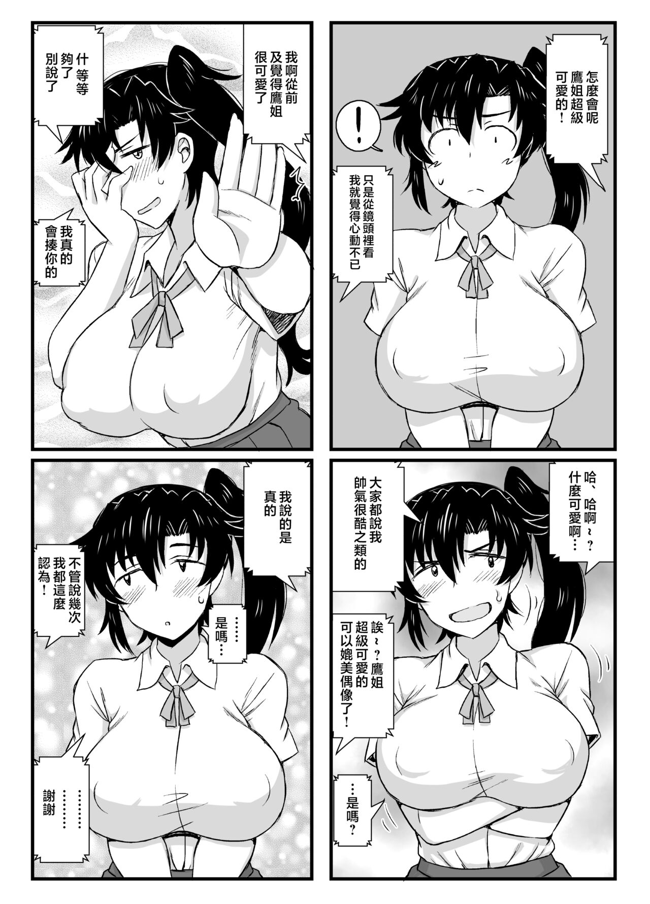 [Great Canyon (Deep Valley)] Anetorare ~Boku no Daisuki na Onee-chan ga Aitsu ni Ubawareta Hanashi~ DL Zouryou Ban [Chinese] numero di immagine  38