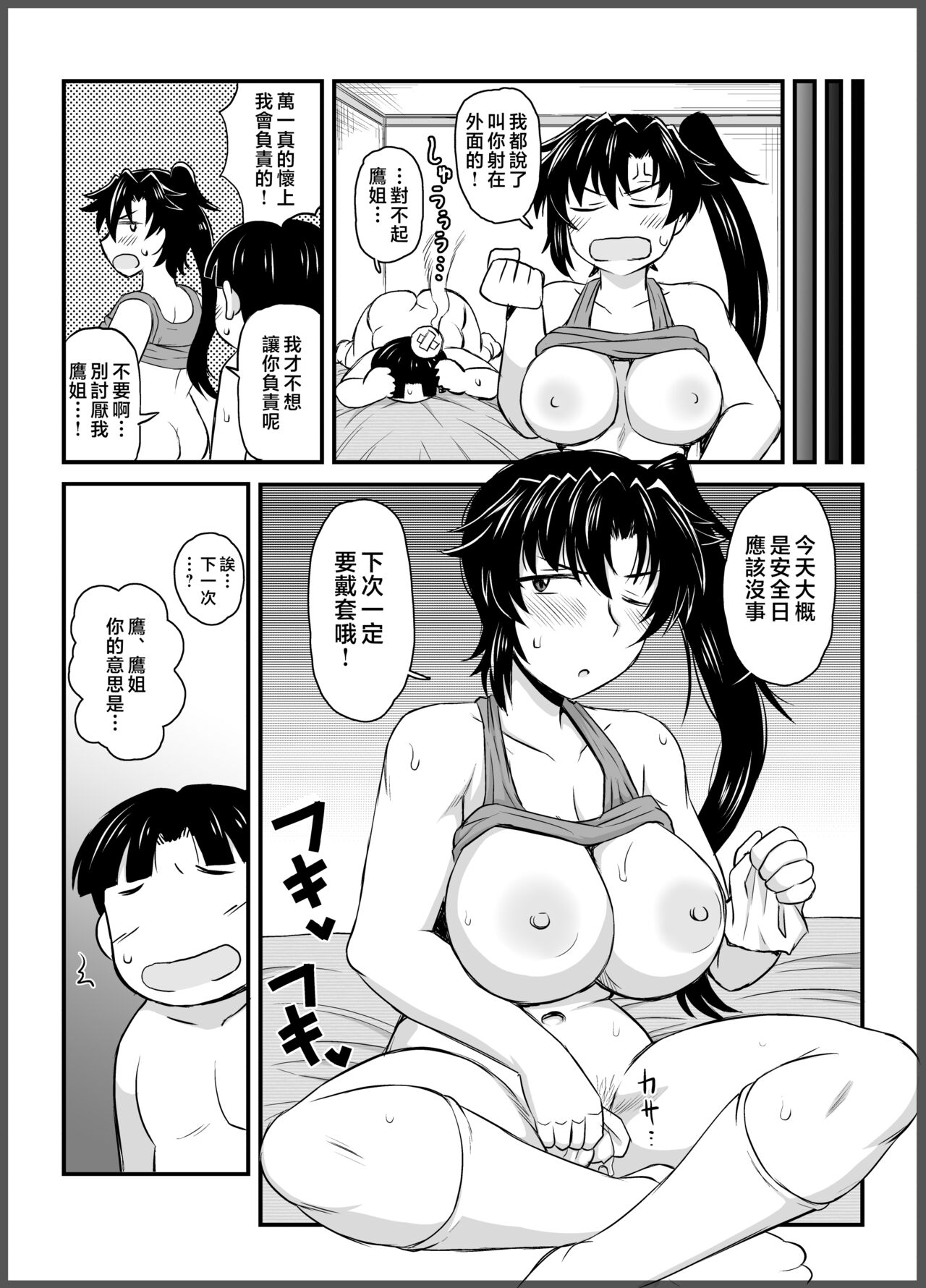 [Great Canyon (Deep Valley)] Anetorare ~Boku no Daisuki na Onee-chan ga Aitsu ni Ubawareta Hanashi~ DL Zouryou Ban [Chinese] numero di immagine  94