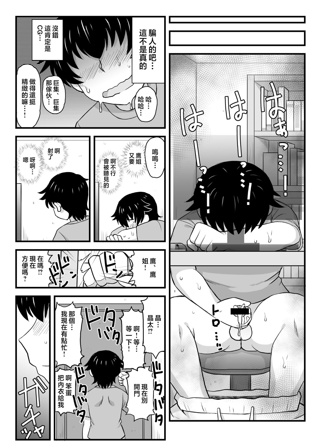 [Great Canyon (Deep Valley)] Anetorare ~Boku no Daisuki na Onee-chan ga Aitsu ni Ubawareta Hanashi~ DL Zouryou Ban [Chinese] numero di immagine  97