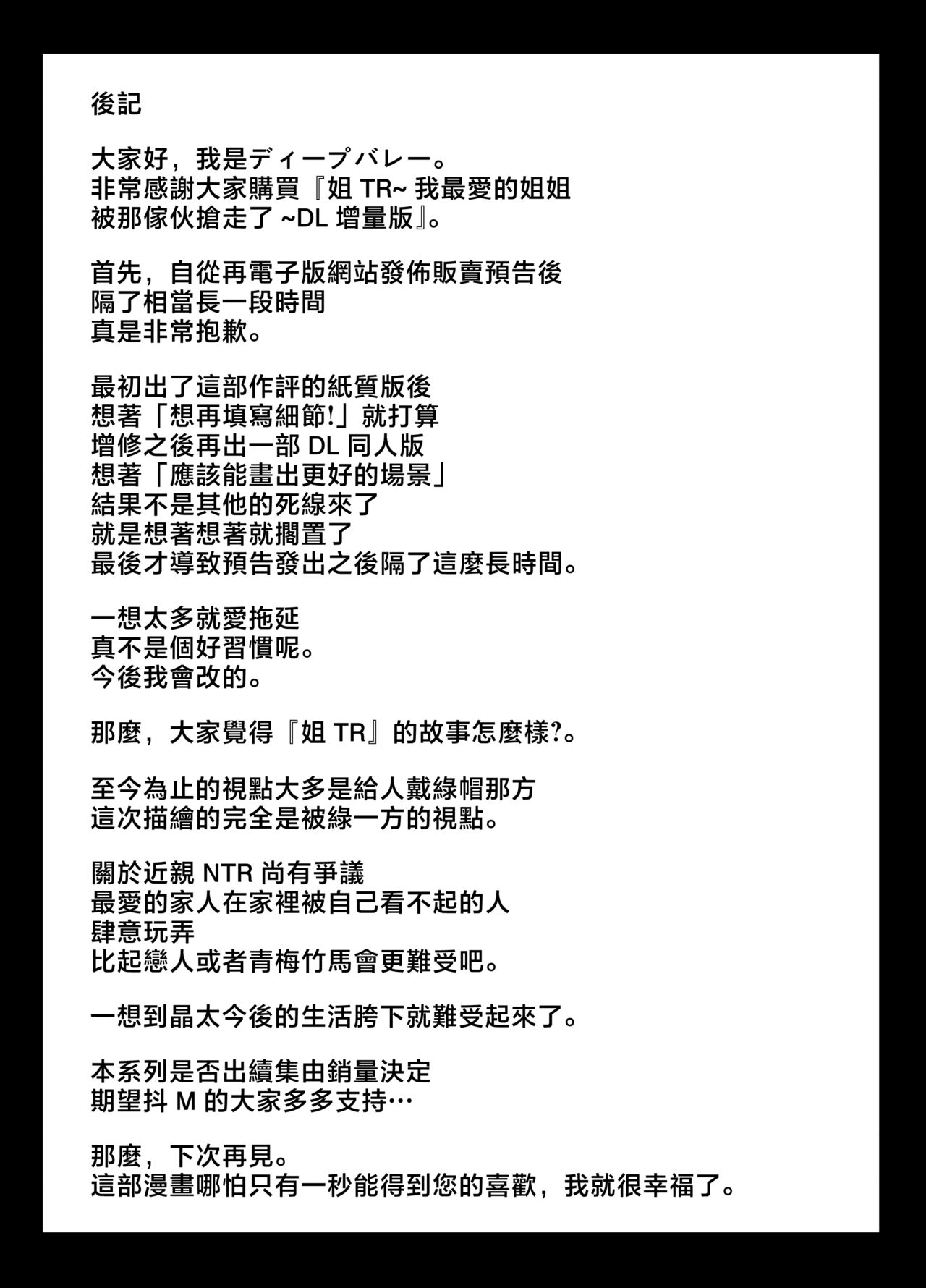 [Great Canyon (Deep Valley)] Anetorare ~Boku no Daisuki na Onee-chan ga Aitsu ni Ubawareta Hanashi~ DL Zouryou Ban [Chinese] numero di immagine  100