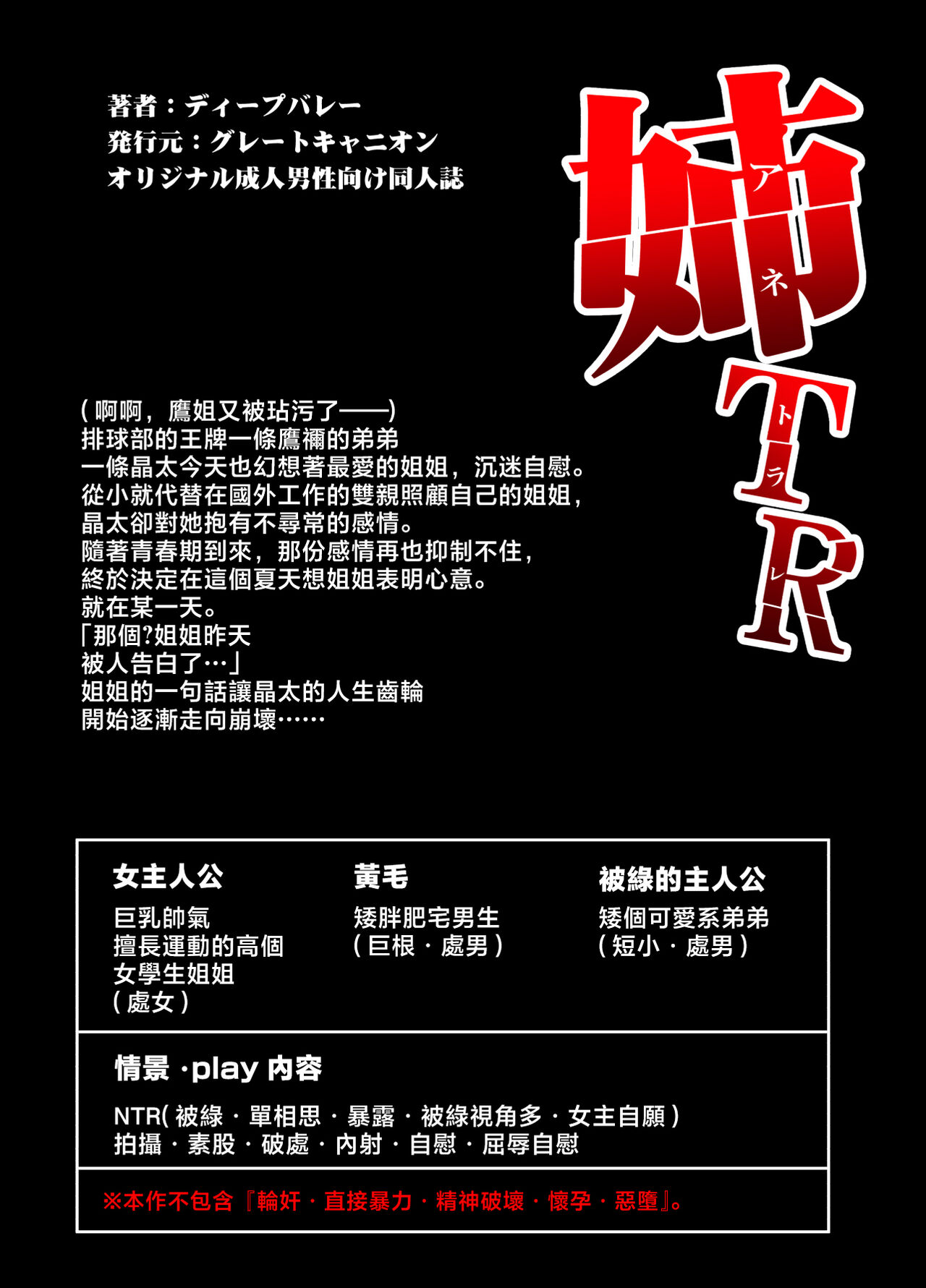 [Great Canyon (Deep Valley)] Anetorare ~Boku no Daisuki na Onee-chan ga Aitsu ni Ubawareta Hanashi~ DL Zouryou Ban [Chinese] numero di immagine  101