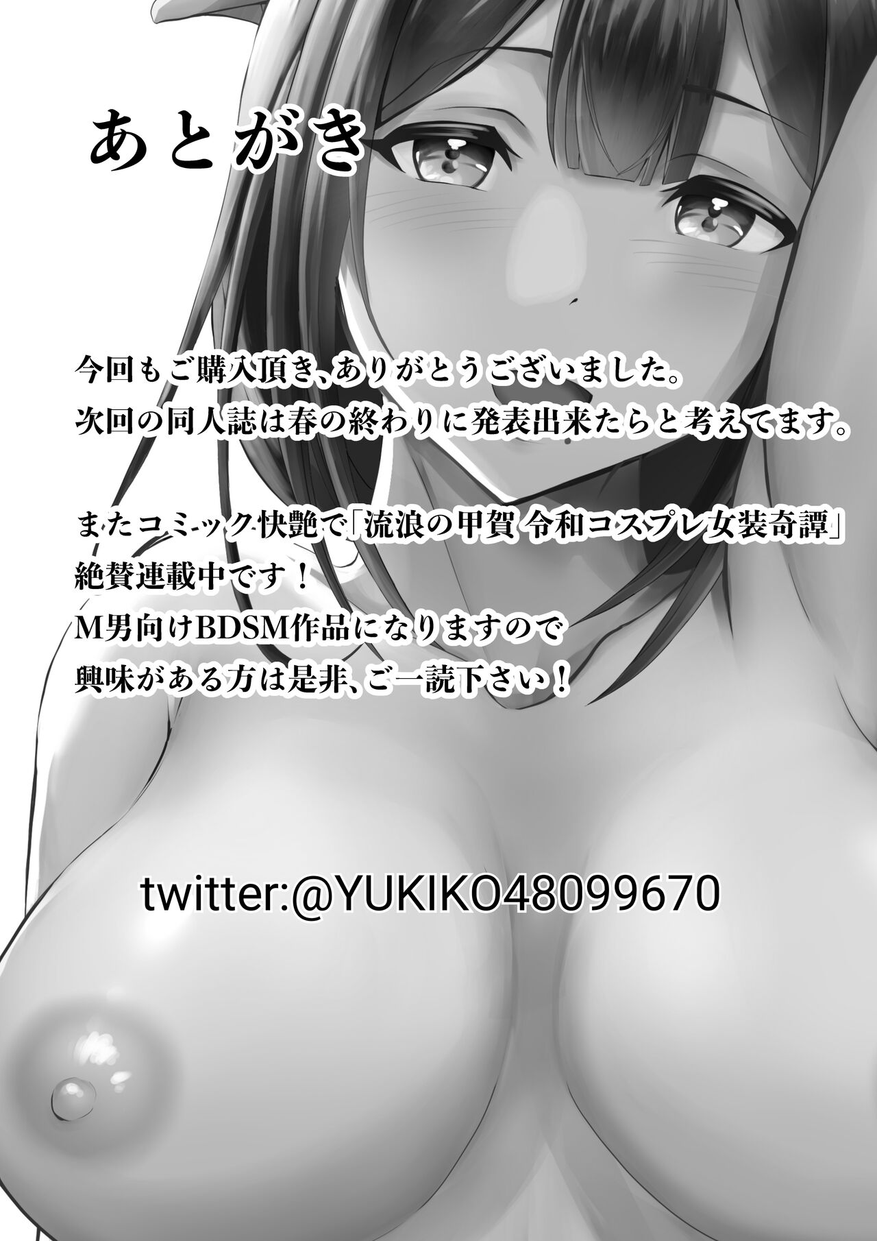 [Hachi Mega] Doutei Ota... Game de Deatta Hitozuma (Hime) o Netotte Nakadashi ni Seikou suru изображение № 39