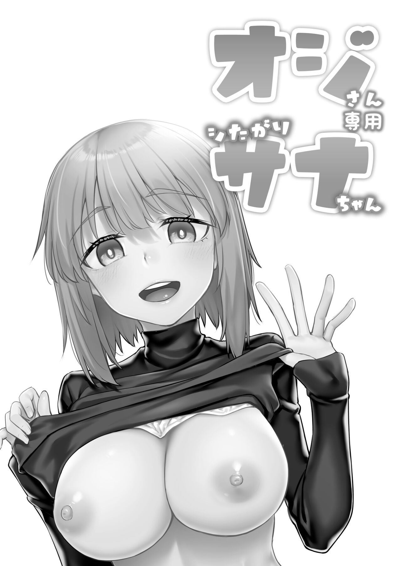 [Area14 (Kasei)] Oji-san Senyou Shitagari Sana-chan imagen número 3