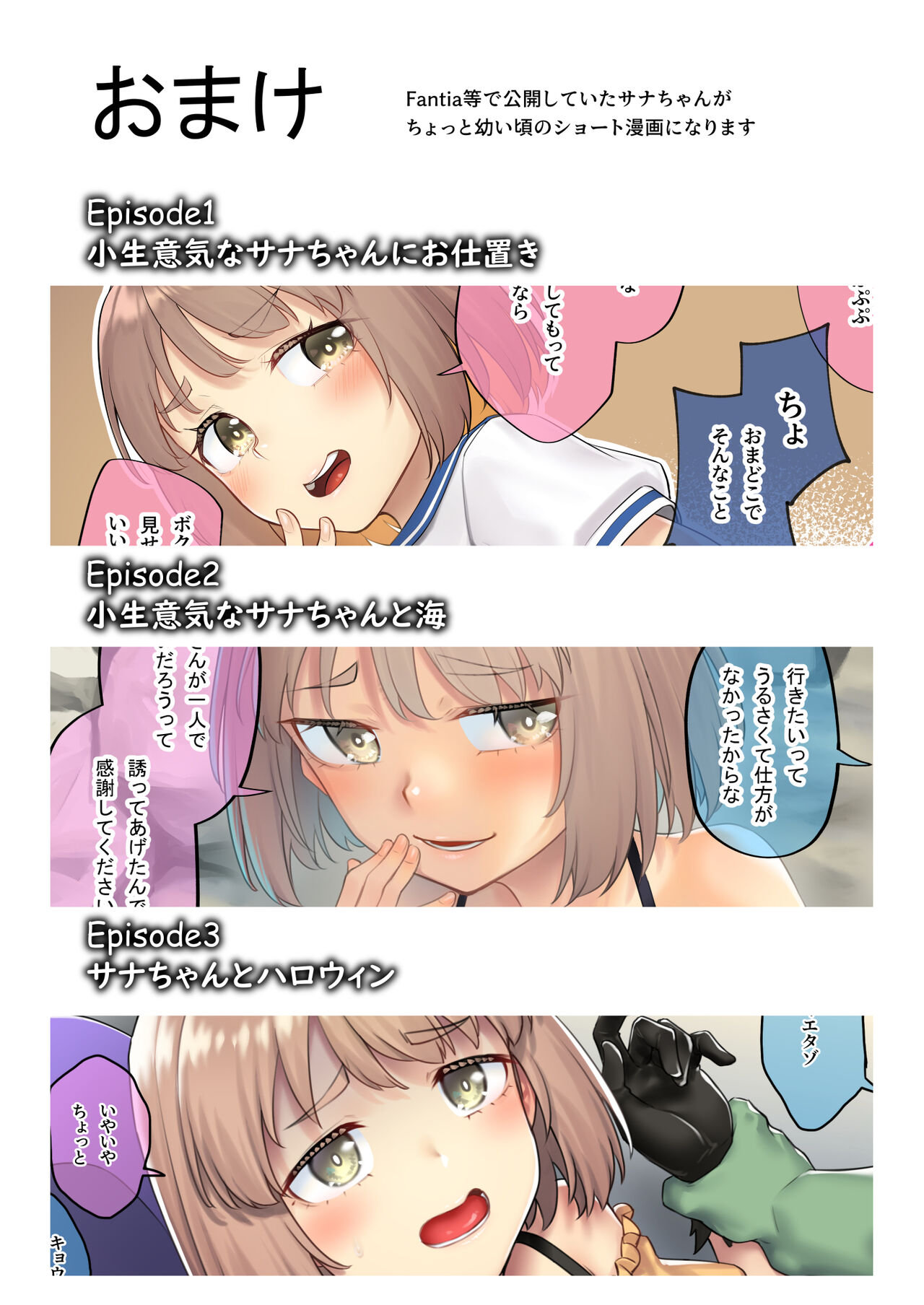 [Area14 (Kasei)] Oji-san Senyou Shitagari Sana-chan imagen número 43