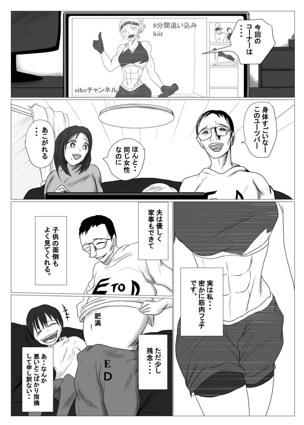 [riku78(青riku)] マジメ系人妻と筋肉フタナリ美女 이미지 번호 4
