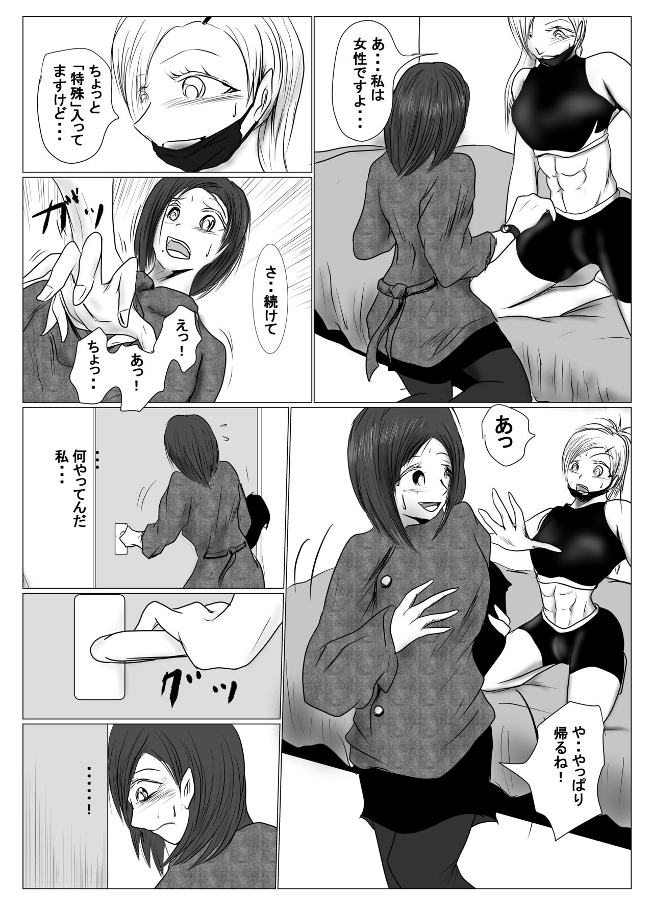 [riku78(青riku)] マジメ系人妻と筋肉フタナリ美女 이미지 번호 10