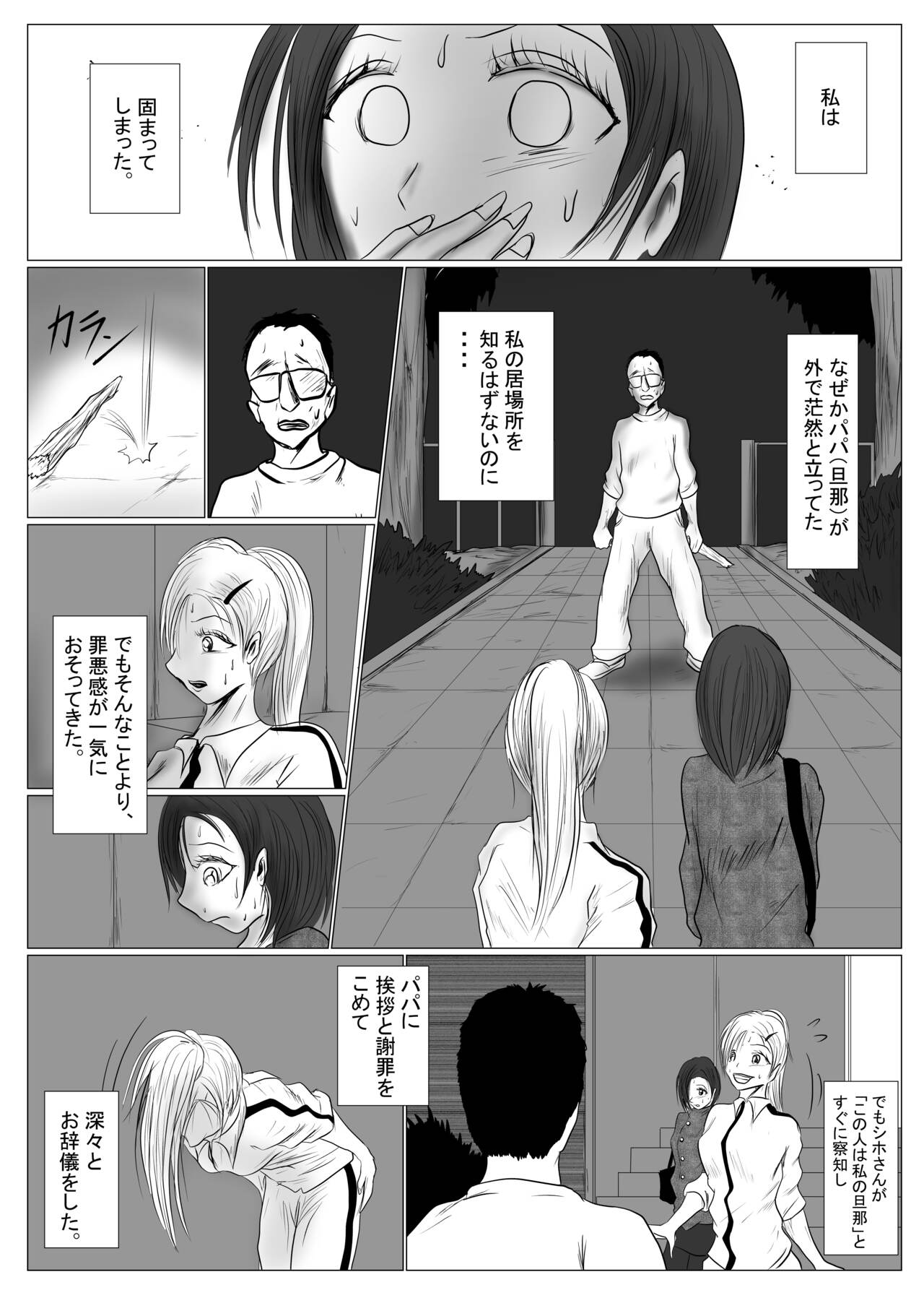 [riku78(青riku)] マジメ系人妻と筋肉フタナリ美女 이미지 번호 52