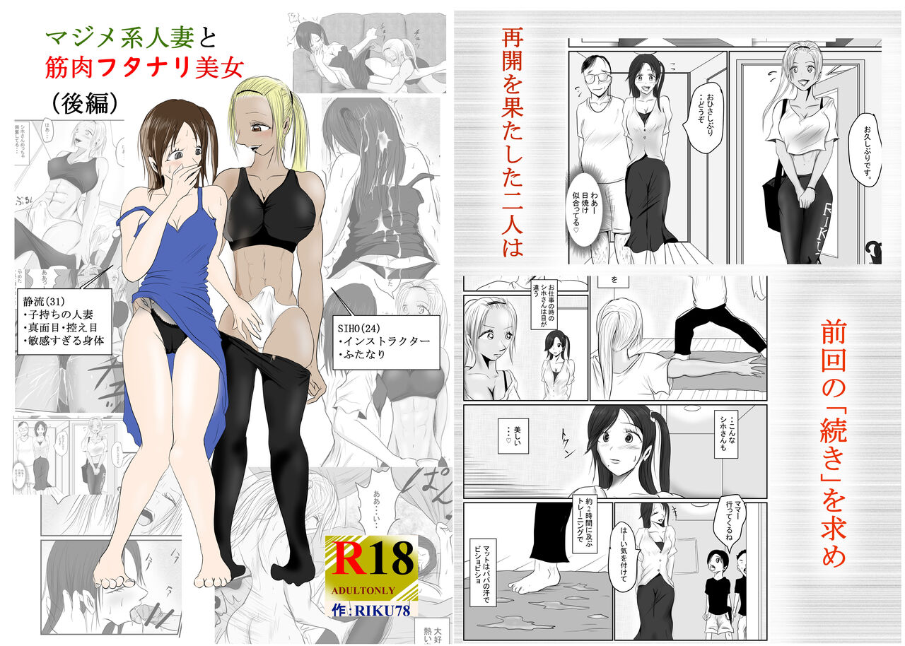 [riku78(青riku)] マジメ系人妻と筋肉フタナリ美女 이미지 번호 58