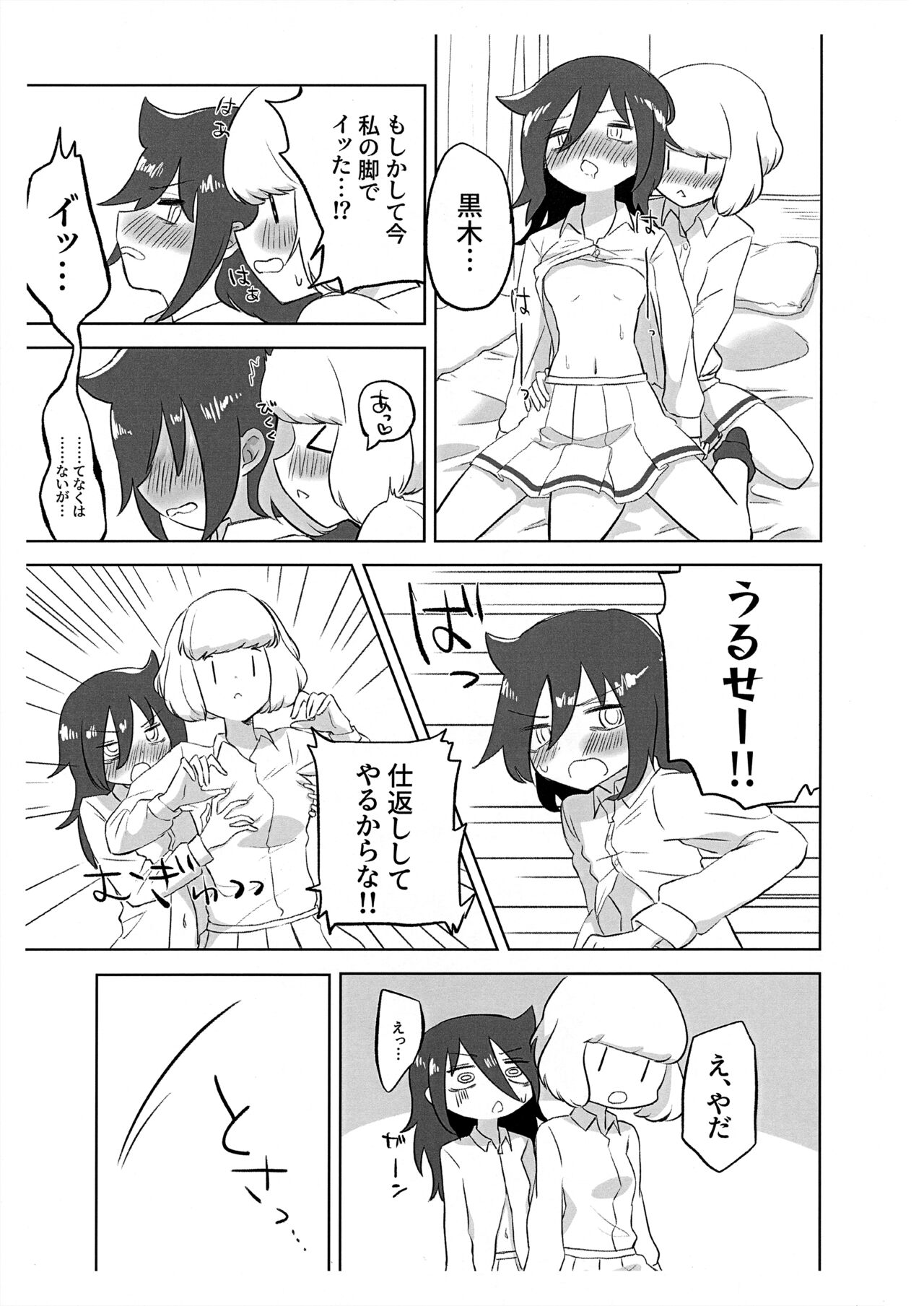 [どこのこ屋 (のこのこ)] うちもこが着衣で行為るだけ (Watashi ga Motenai no wa Dou Kangaetemo Omaera ga Warui!) imagen número 7