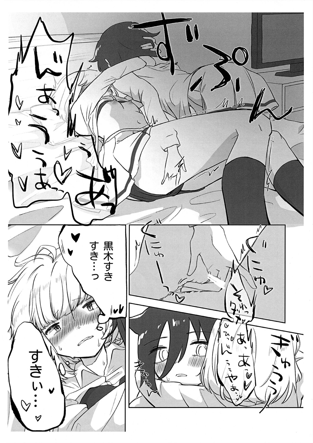[どこのこ屋 (のこのこ)] うちもこが着衣で行為るだけ (Watashi ga Motenai no wa Dou Kangaetemo Omaera ga Warui!) imagen número 12