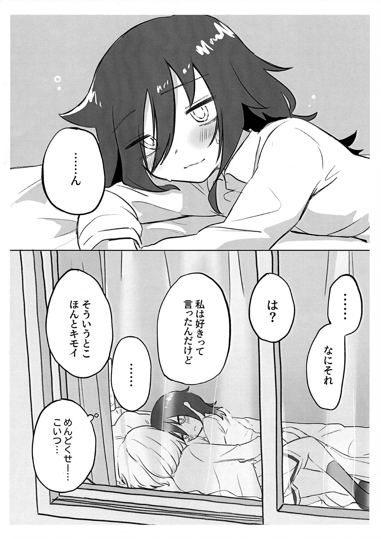 [どこのこ屋 (のこのこ)] うちもこが着衣で行為るだけ (Watashi ga Motenai no wa Dou Kangaetemo Omaera ga Warui!) imagen número 16