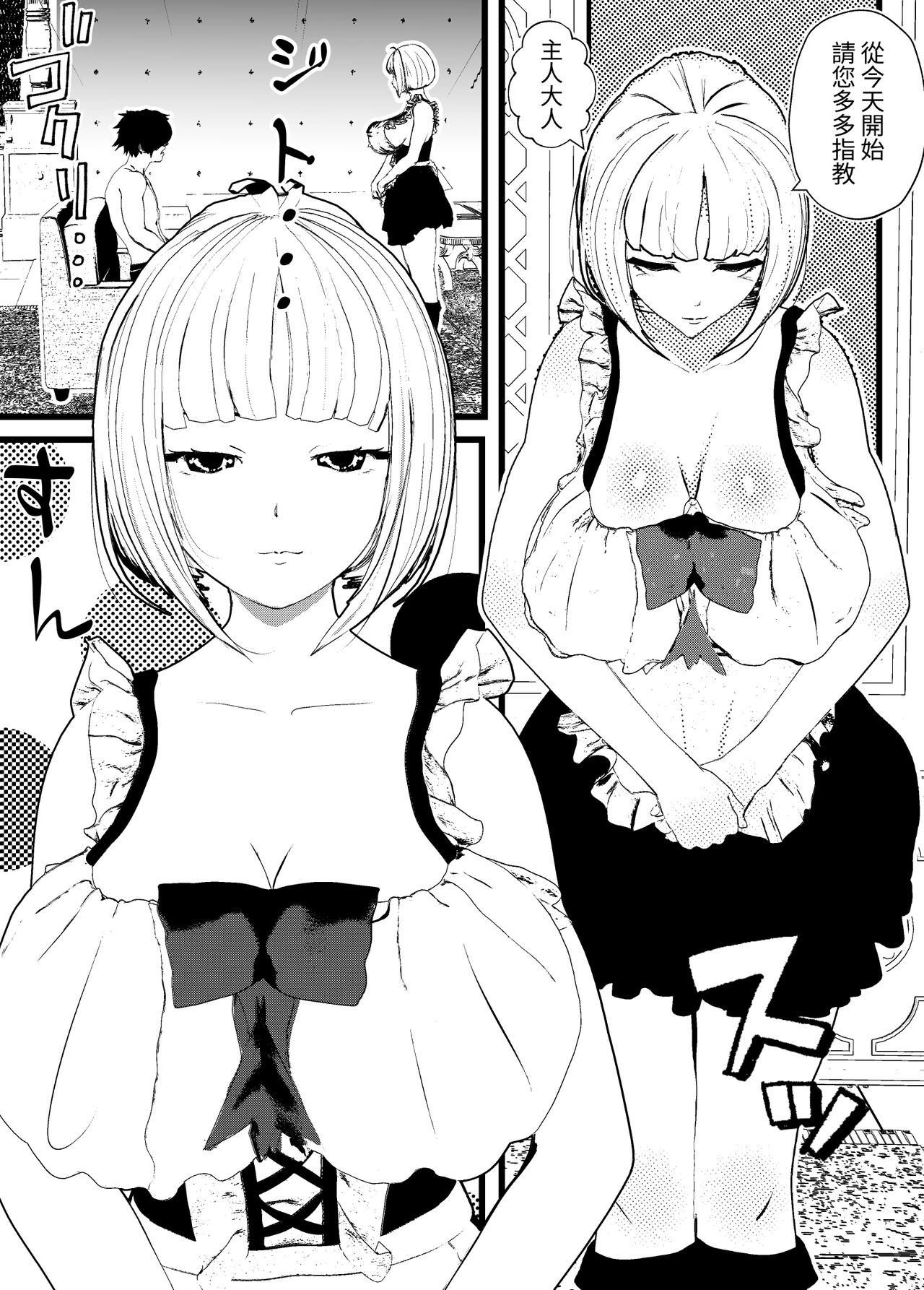[Settuman] Muhyoujou Cool Maid to Sex Shitetara Shinpaishou Bonyuu Mama mo Kite Futari to Sex Dekita w [Chinese] [無患之子] [Digital] imagen número 2