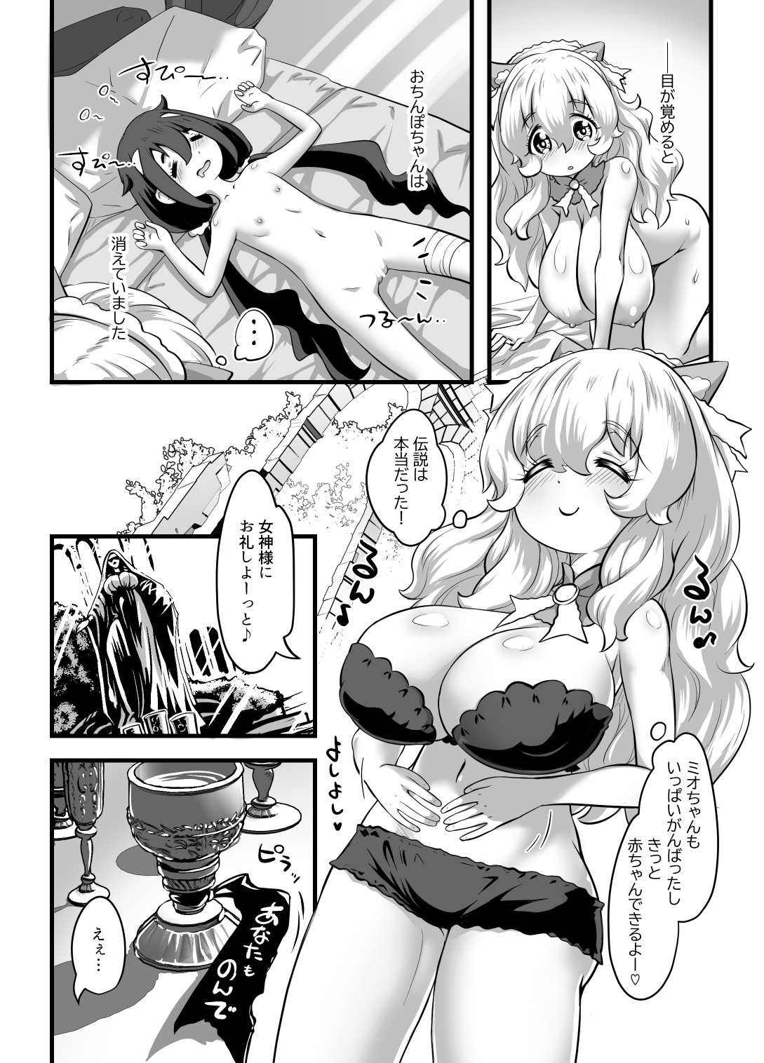 [M.O Seisakujo (Lewis McLaren)] Yuri Kamo Bildnummer 23