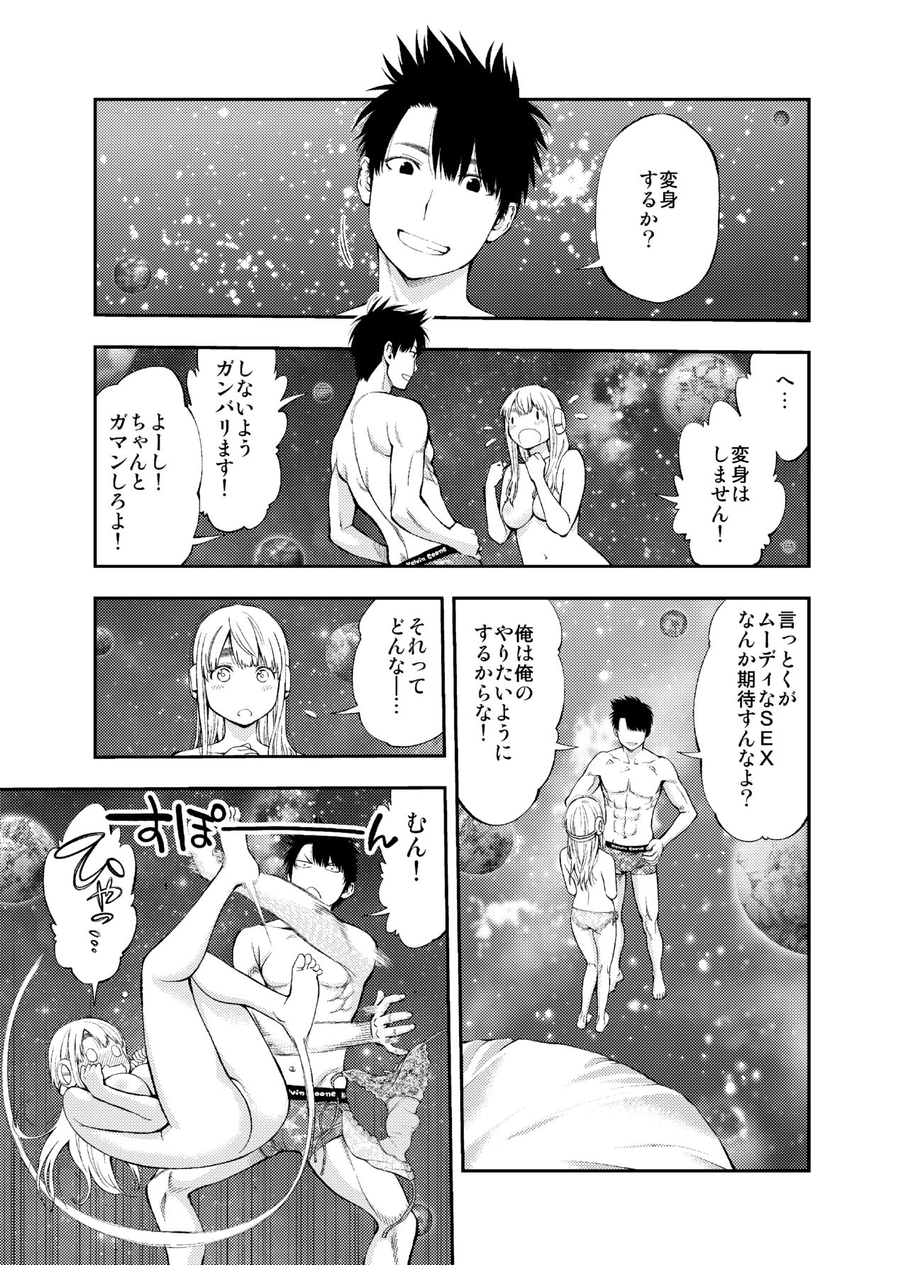 [Funatsu Kazuki] Sundome!! Milky Way 59-wa Doujin Ban 图片编号 3