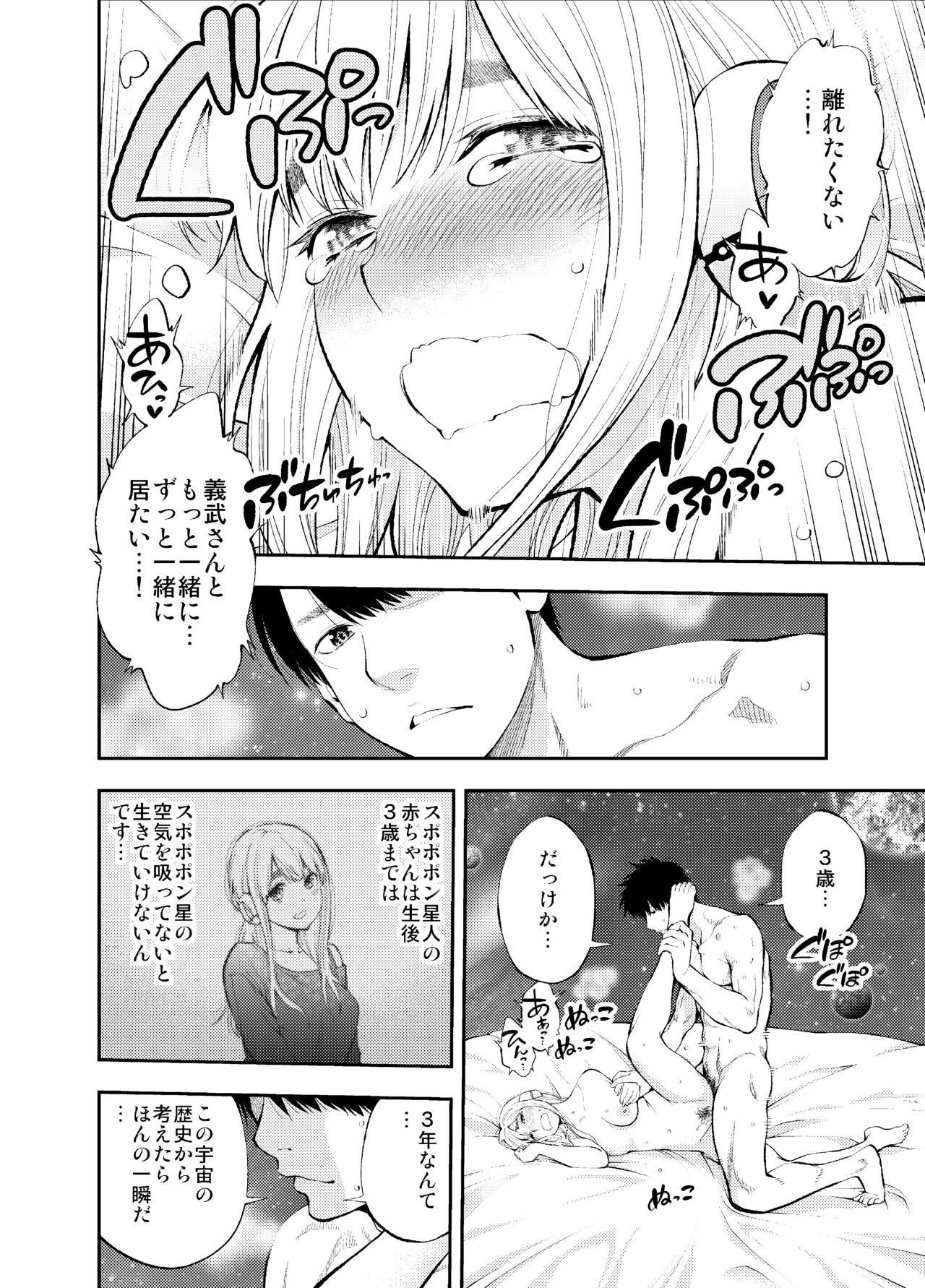 [Funatsu Kazuki] Sundome!! Milky Way 59-wa Doujin Ban 图片编号 18