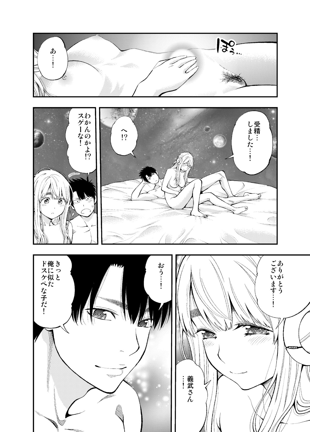 [Funatsu Kazuki] Sundome!! Milky Way 59-wa Doujin Ban 图片编号 22