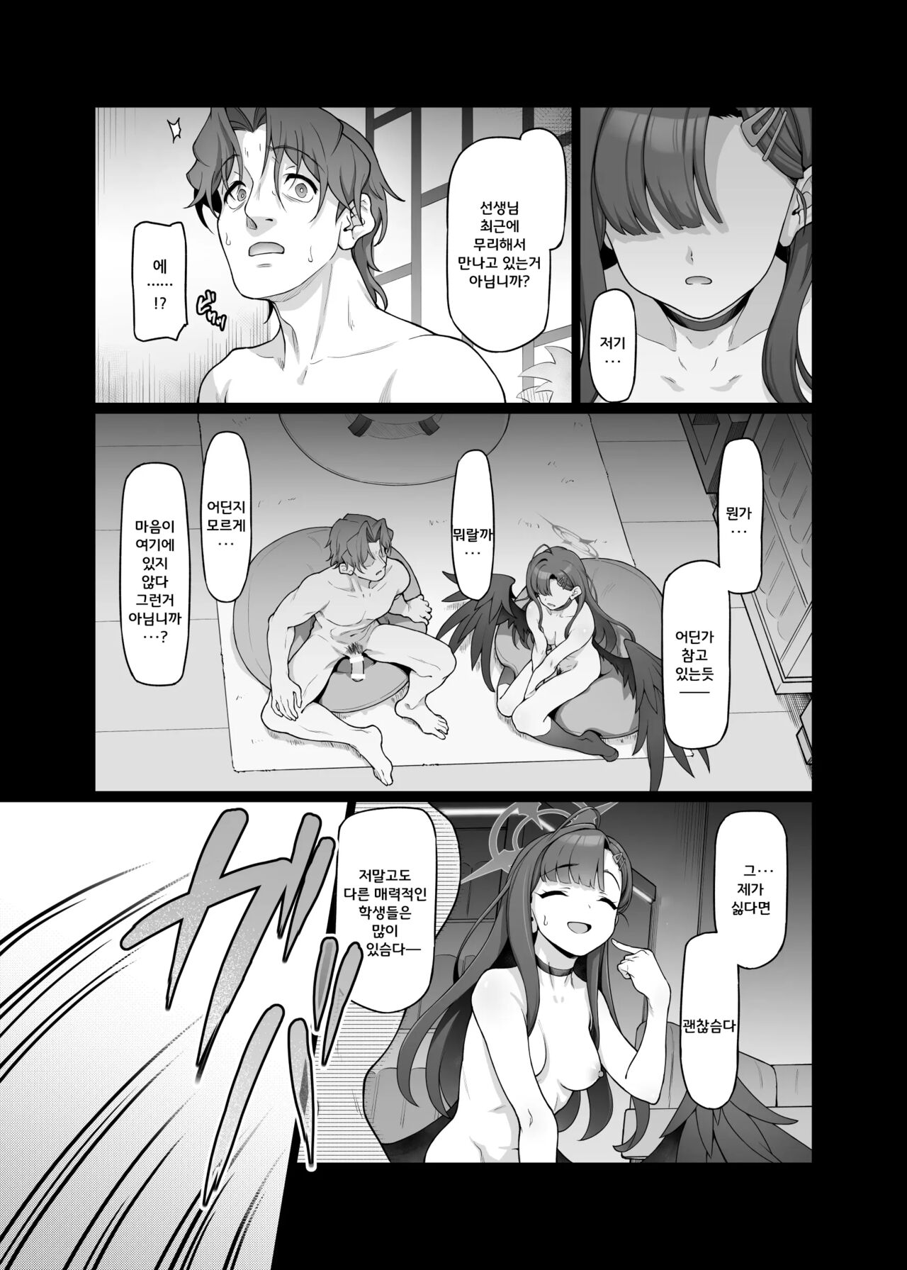 [Gokusaishiki (Aya Shachou)] Nakamasa Ichika wa Sensei no Tame nara | 나카마사 이치카는 선생님을 위해서 라면 (Blue Archive) [Korean] [Digital] 画像番号 9