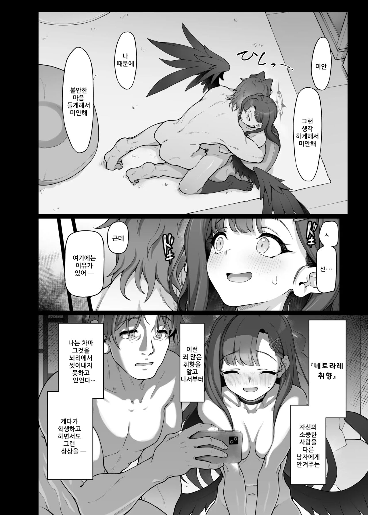 [Gokusaishiki (Aya Shachou)] Nakamasa Ichika wa Sensei no Tame nara | 나카마사 이치카는 선생님을 위해서 라면 (Blue Archive) [Korean] [Digital] 画像番号 10