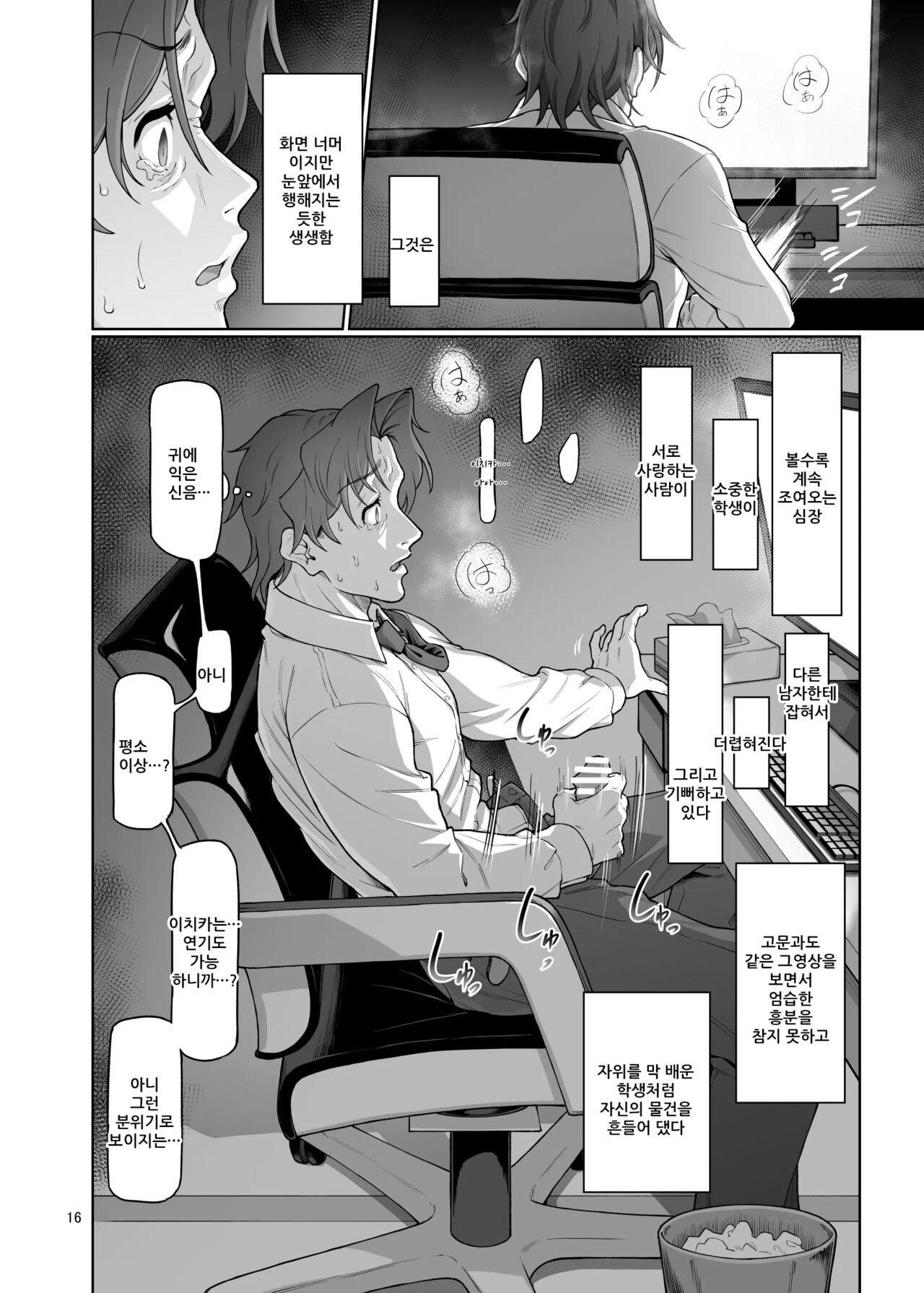 [Gokusaishiki (Aya Shachou)] Nakamasa Ichika wa Sensei no Tame nara | 나카마사 이치카는 선생님을 위해서 라면 (Blue Archive) [Korean] [Digital] 画像番号 18