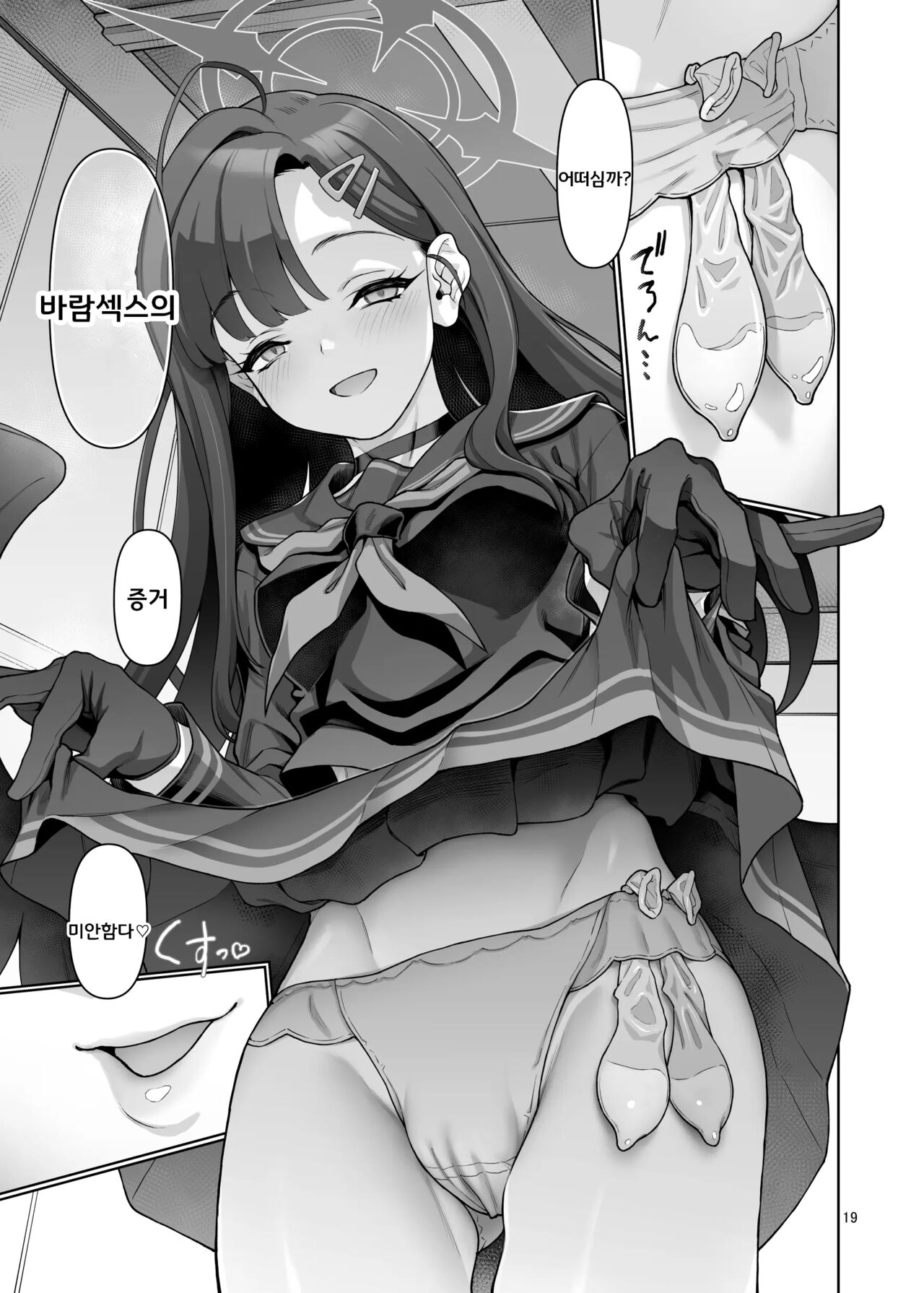 [Gokusaishiki (Aya Shachou)] Nakamasa Ichika wa Sensei no Tame nara | 나카마사 이치카는 선생님을 위해서 라면 (Blue Archive) [Korean] [Digital] 画像番号 21