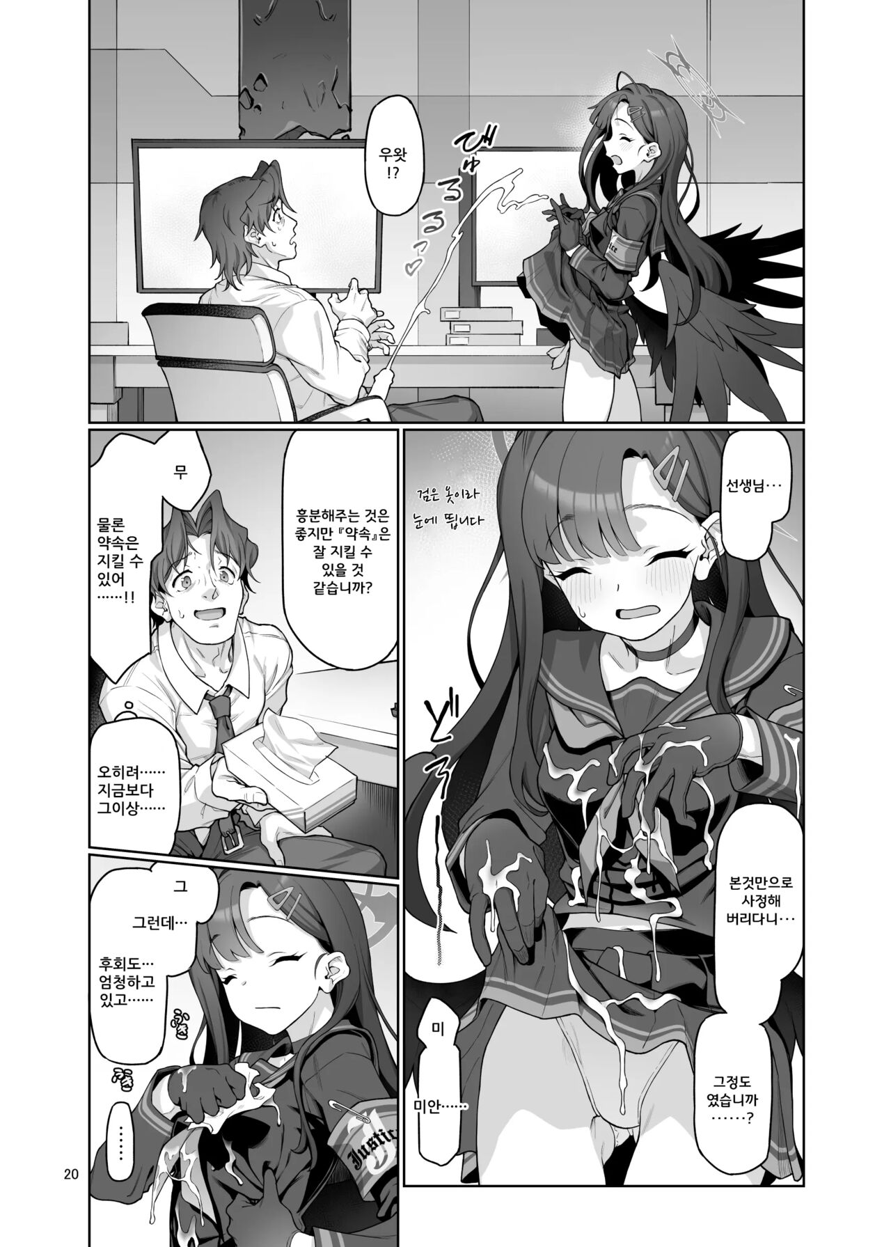 [Gokusaishiki (Aya Shachou)] Nakamasa Ichika wa Sensei no Tame nara | 나카마사 이치카는 선생님을 위해서 라면 (Blue Archive) [Korean] [Digital] 画像番号 22