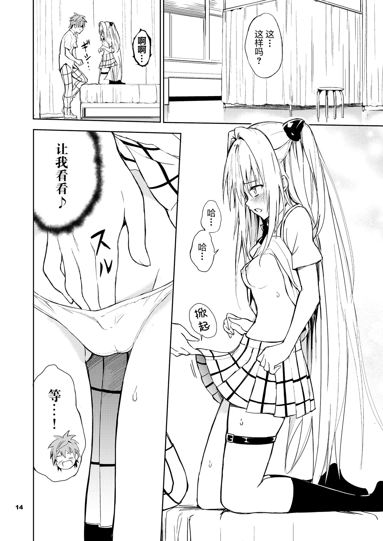 [Kyockchokyock (Kyockcho)] Ecchii no wa Kirai desu ka? (To LOVE-Ru) [Chinese] [绅士仓库汉化] [Digital] 图片编号 15