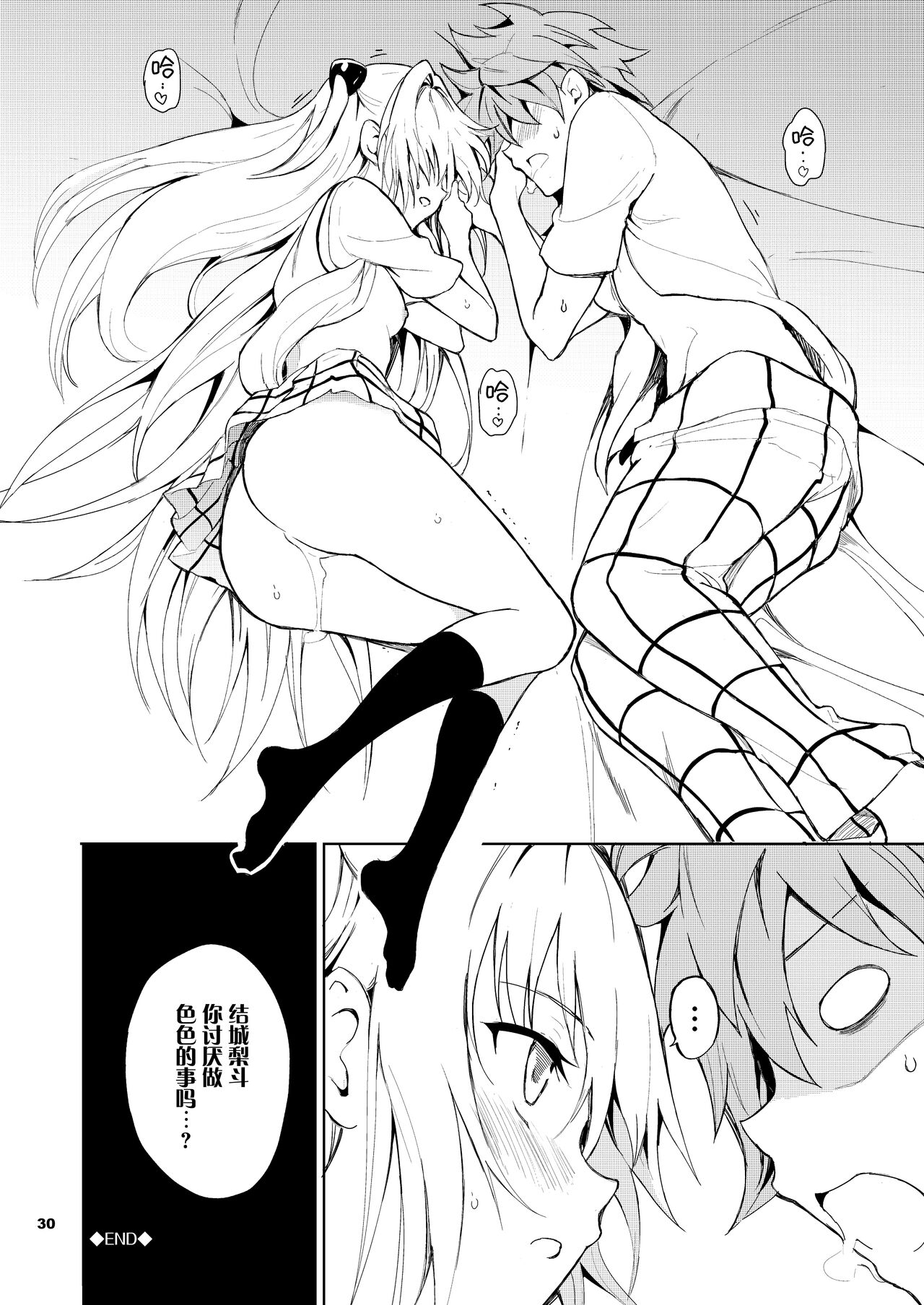 [Kyockchokyock (Kyockcho)] Ecchii no wa Kirai desu ka? (To LOVE-Ru) [Chinese] [绅士仓库汉化] [Digital] 图片编号 31