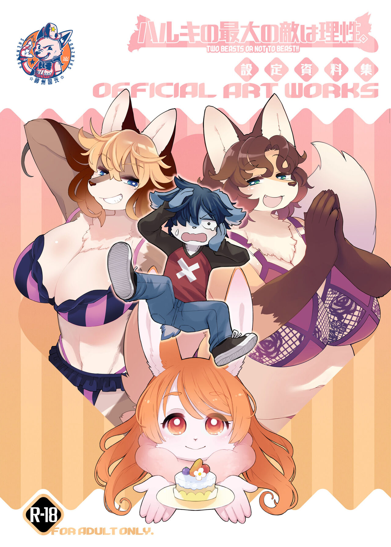 [Toki Nogokiri] Haruki no Saidai no Teki wa Risei. Settei Shiryou Shuu [Chinese][神州国光社] 이미지 번호 1