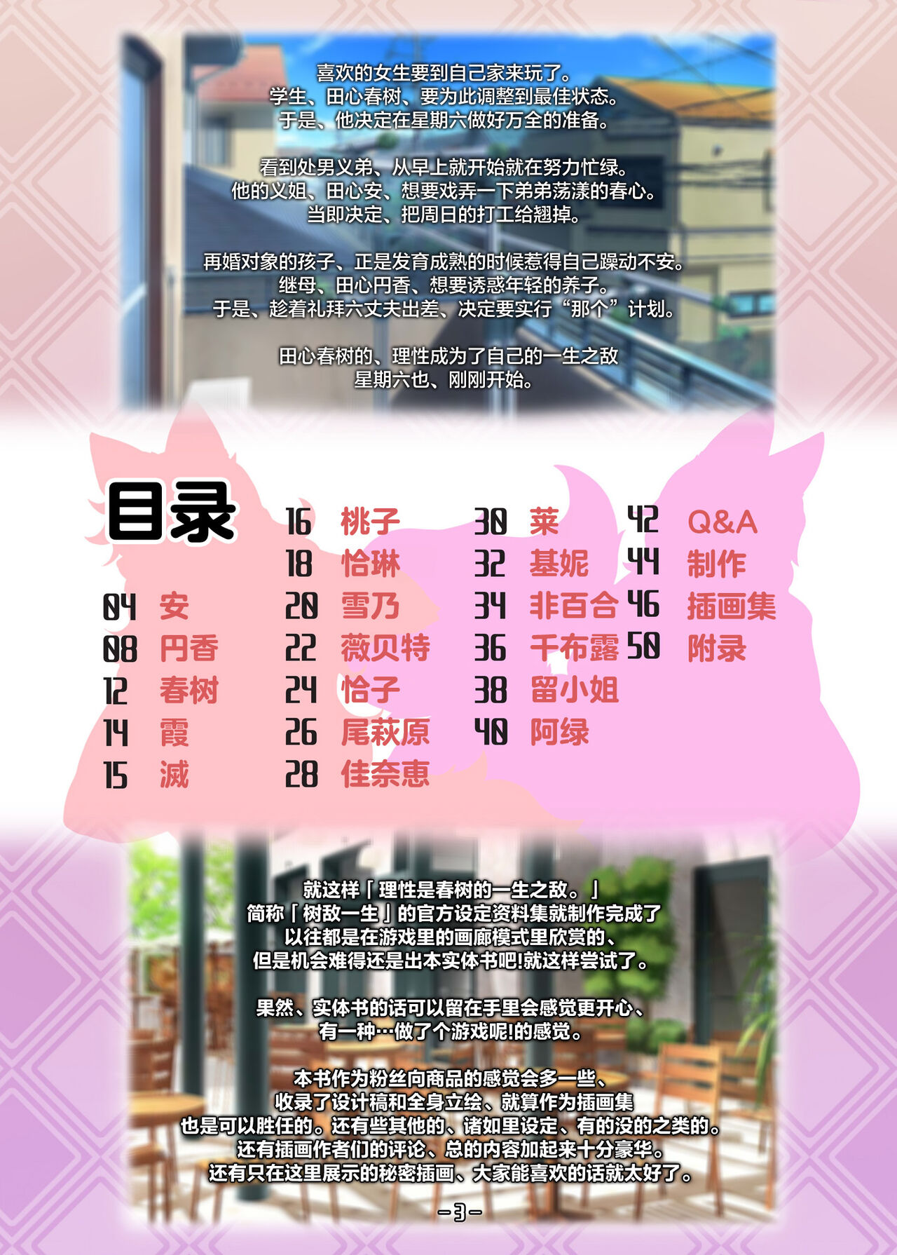 [Toki Nogokiri] Haruki no Saidai no Teki wa Risei. Settei Shiryou Shuu [Chinese][神州国光社] 이미지 번호 2